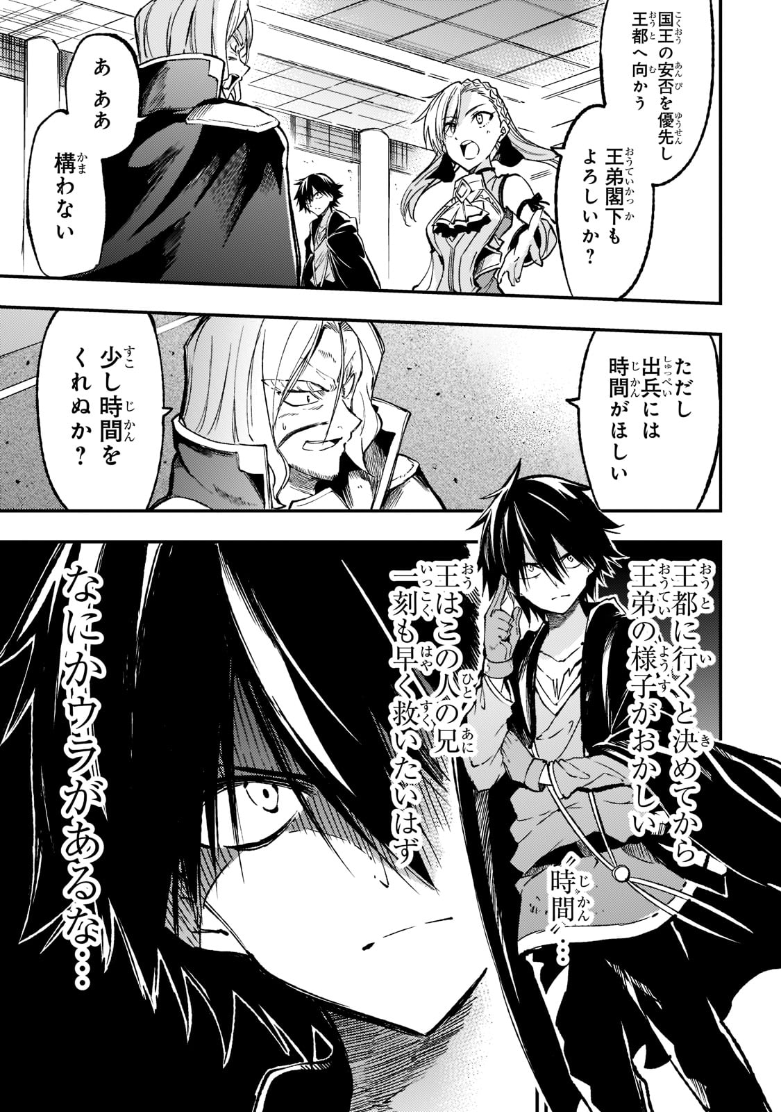 Hitoribocchi no Isekai Hourou - Tsuihousareta F Rank Boukensha wa Koboruto Dake wo Otomo ni Tabi wo suru Chapter 137 1ページ
