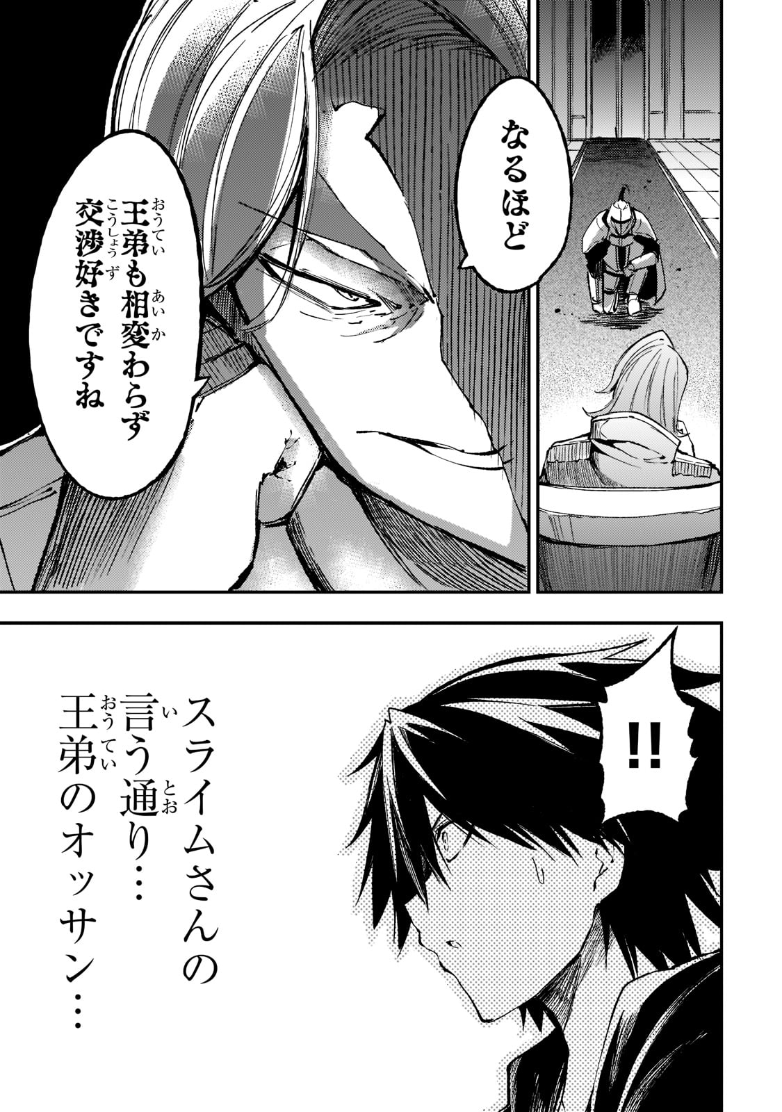 Hitoribocchi no Isekai Hourou - Tsuihousareta F Rank Boukensha wa Koboruto Dake wo Otomo ni Tabi wo suru Chapter 137 11ページ
