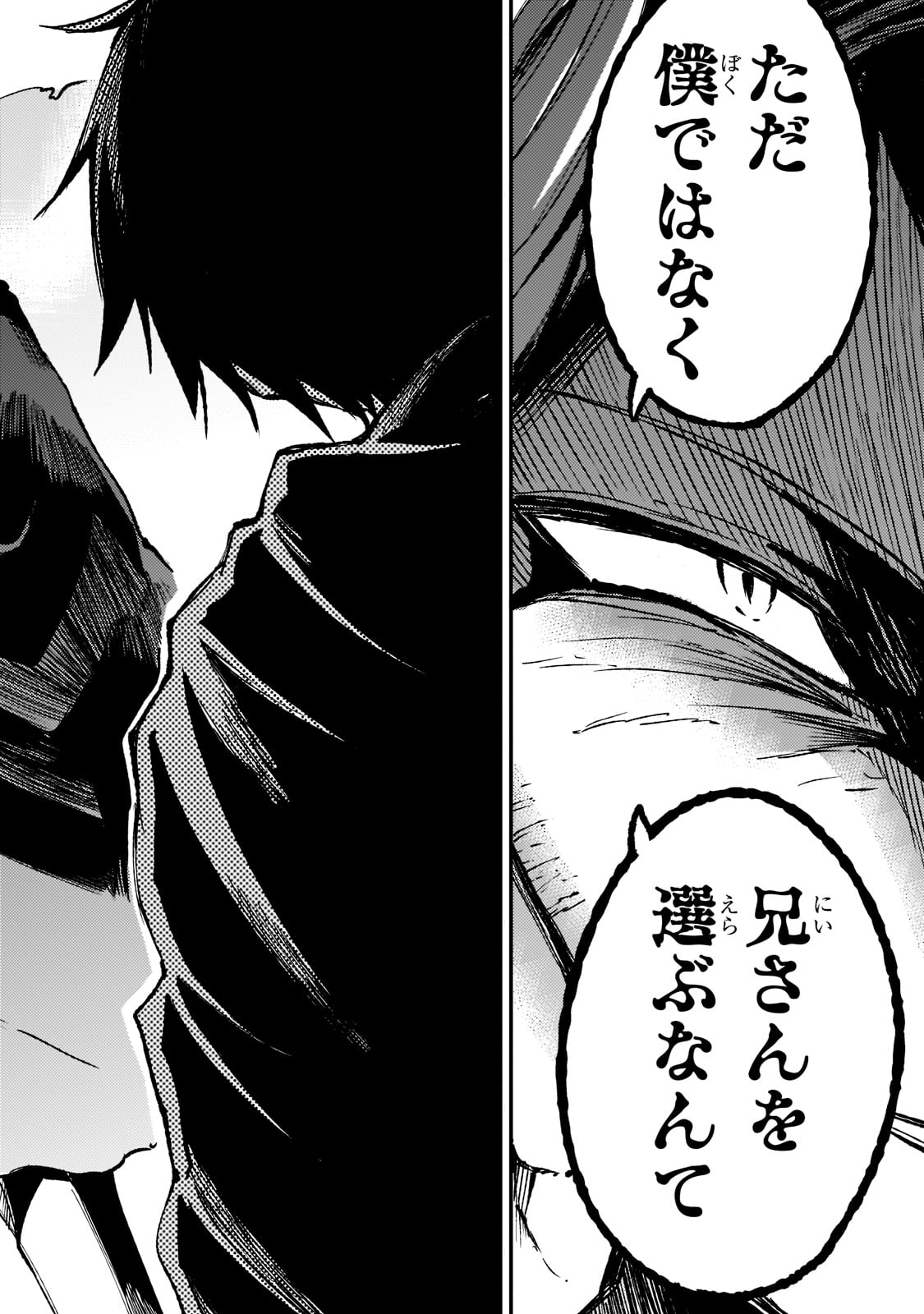 Hitoribocchi no Isekai Hourou - Tsuihousareta F Rank Boukensha wa Koboruto Dake wo Otomo ni Tabi wo suru Chapter 137 12ページ