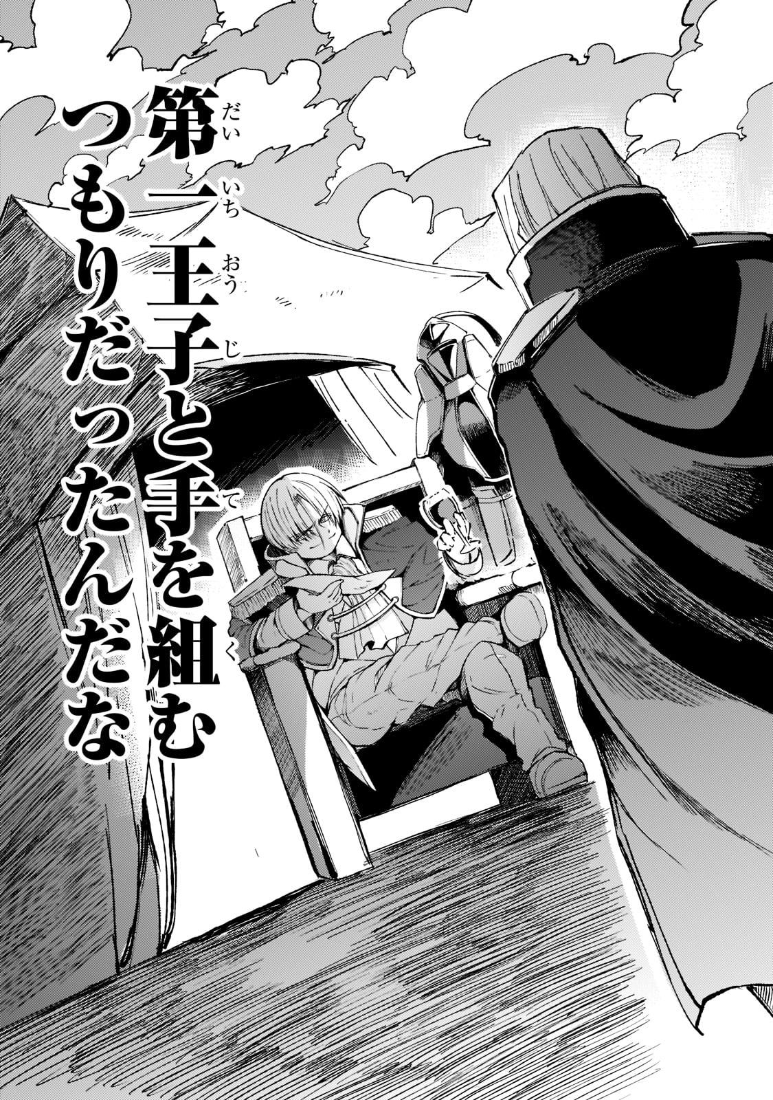 Hitoribocchi no Isekai Hourou - Tsuihousareta F Rank Boukensha wa Koboruto Dake wo Otomo ni Tabi wo suru Chapter 137 13ページ
