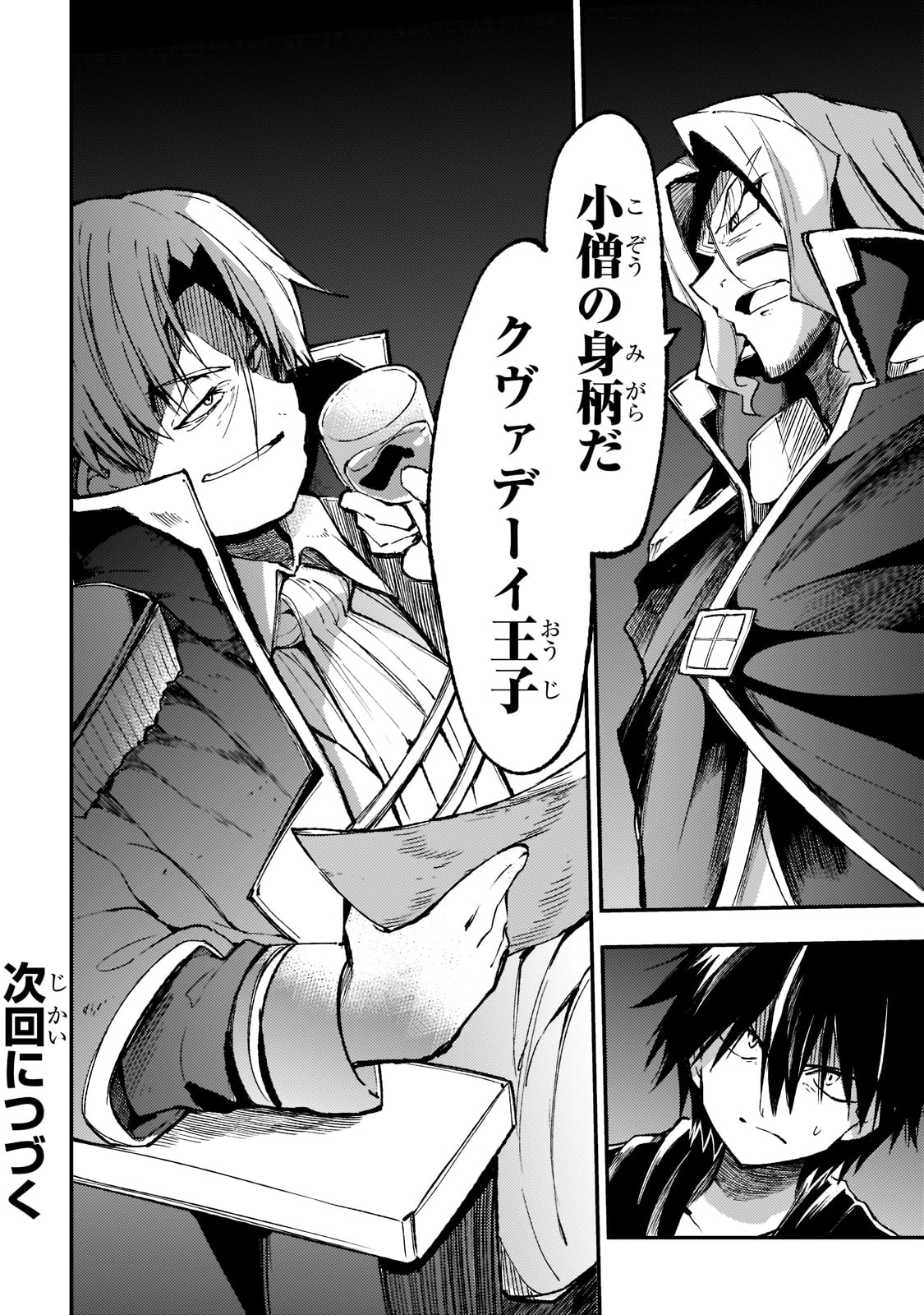 Hitoribocchi no Isekai Hourou - Tsuihousareta F Rank Boukensha wa Koboruto Dake wo Otomo ni Tabi wo suru Chapter 137 14ページ