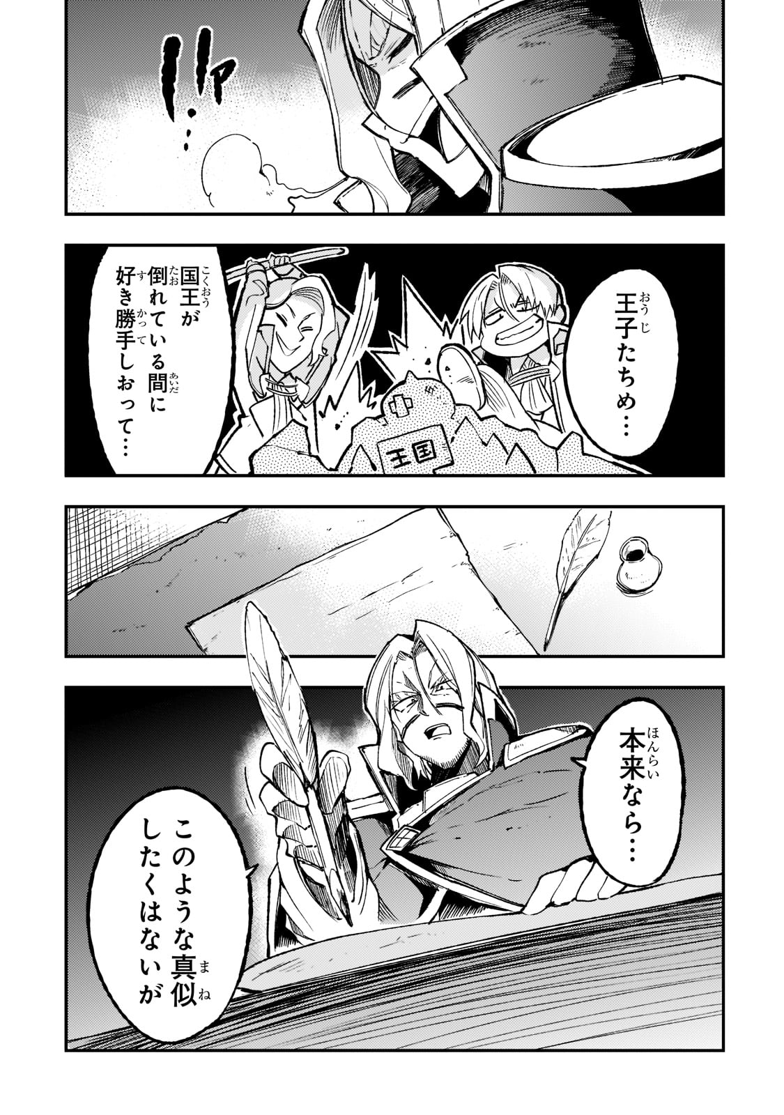 Hitoribocchi no Isekai Hourou - Tsuihousareta F Rank Boukensha wa Koboruto Dake wo Otomo ni Tabi wo suru Chapter 137 3ページ