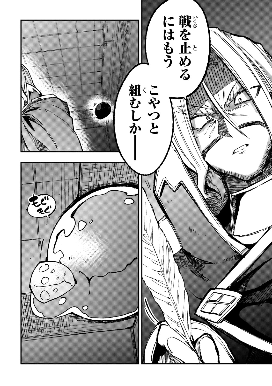 Hitoribocchi no Isekai Hourou - Tsuihousareta F Rank Boukensha wa Koboruto Dake wo Otomo ni Tabi wo suru Chapter 137 4ページ