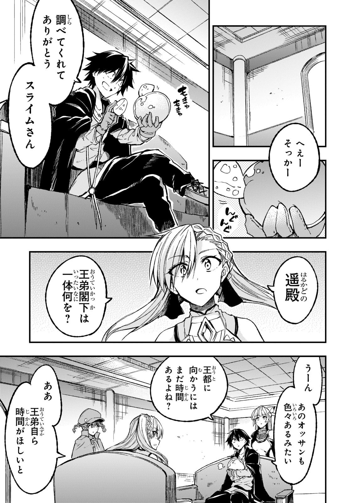 Hitoribocchi no Isekai Hourou - Tsuihousareta F Rank Boukensha wa Koboruto Dake wo Otomo ni Tabi wo suru Chapter 137 5ページ
