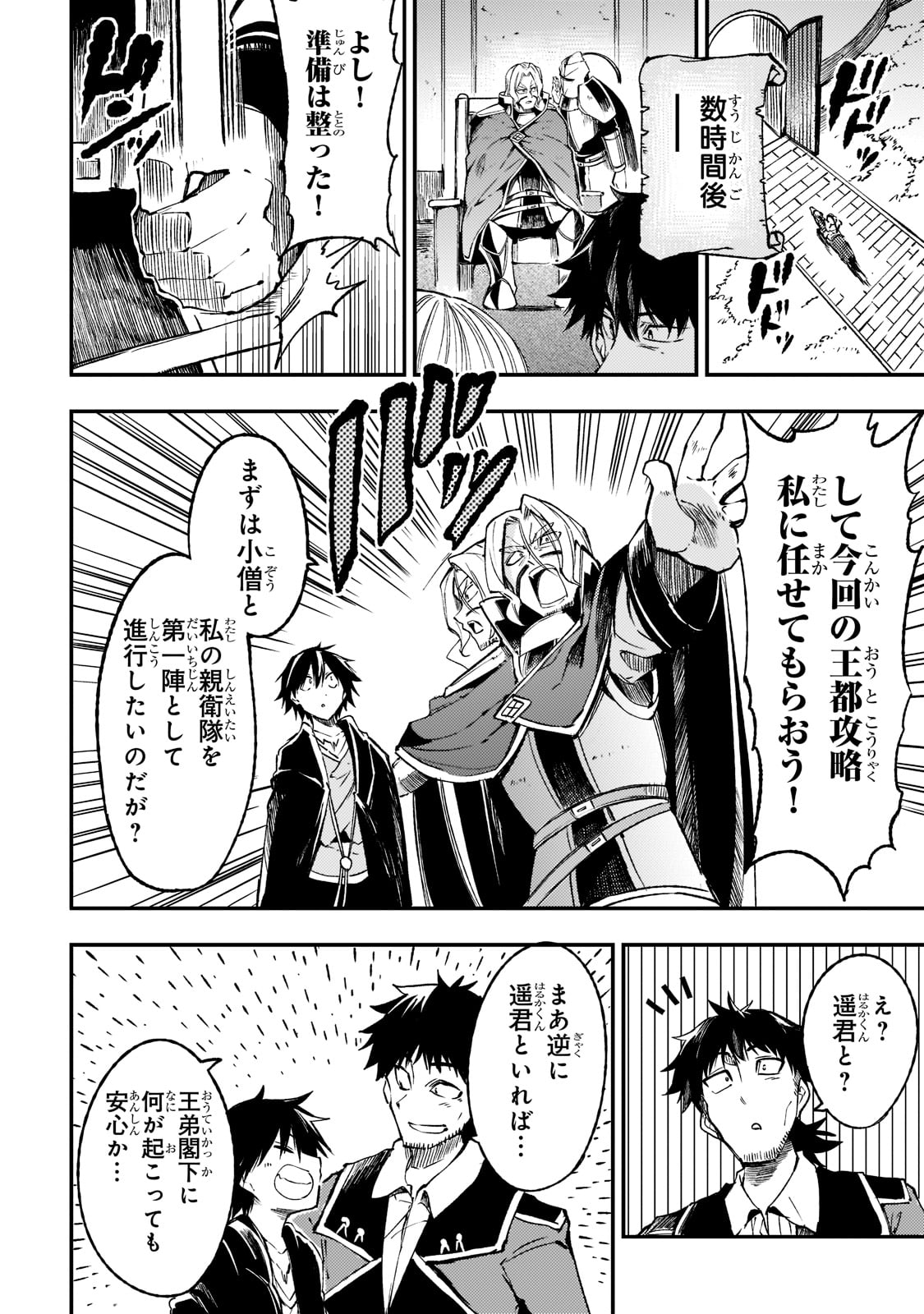 Hitoribocchi no Isekai Hourou - Tsuihousareta F Rank Boukensha wa Koboruto Dake wo Otomo ni Tabi wo suru Chapter 137 8ページ