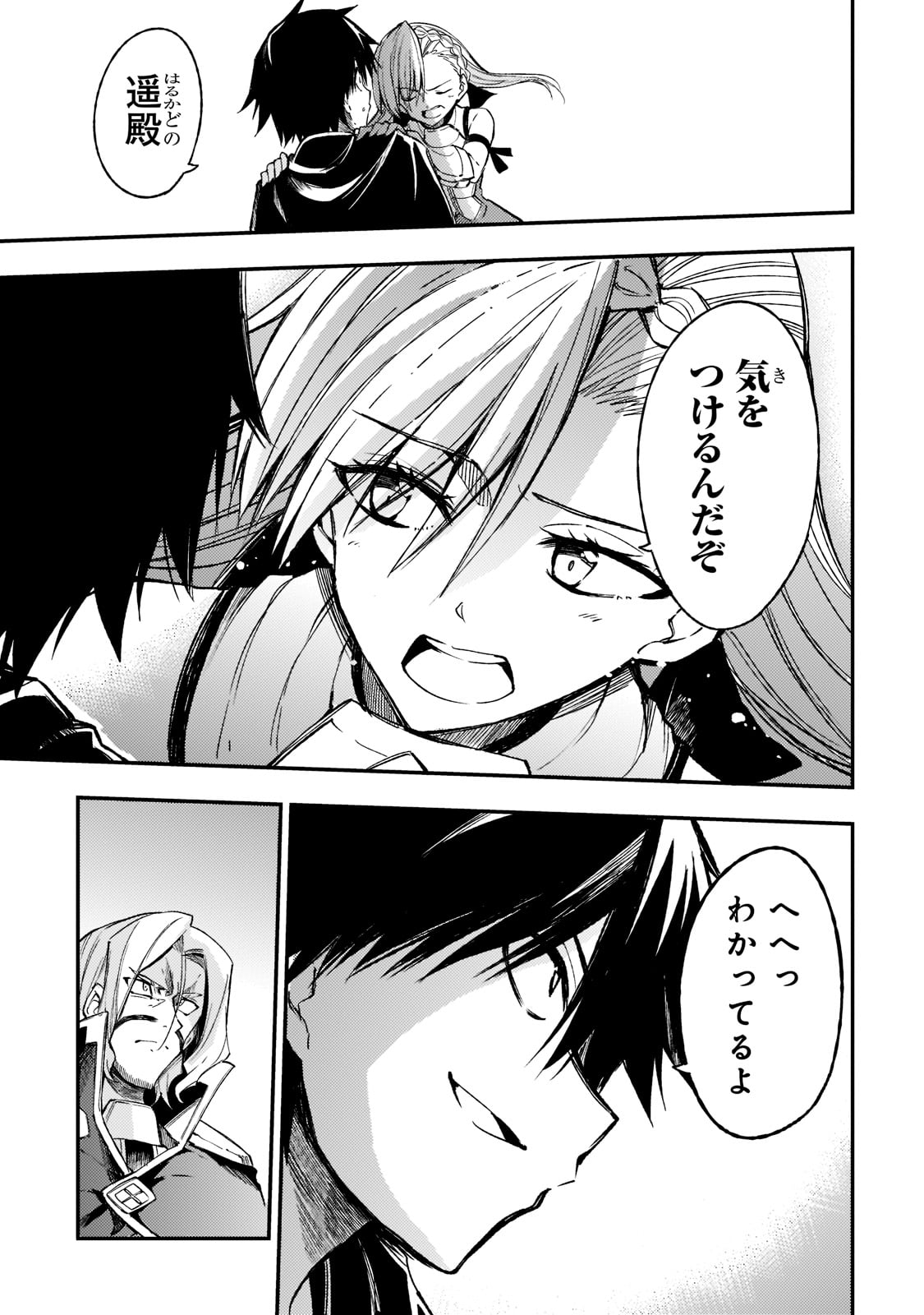 Hitoribocchi no Isekai Hourou - Tsuihousareta F Rank Boukensha wa Koboruto Dake wo Otomo ni Tabi wo suru Chapter 137 9ページ