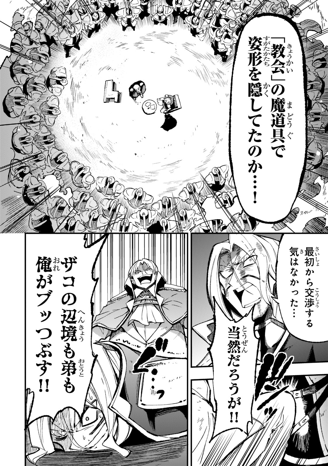 Hitoribocchi no Isekai Hourou - Tsuihousareta F Rank Boukensha wa Koboruto Dake wo Otomo ni Tabi wo suru Chapter 138 12ページ