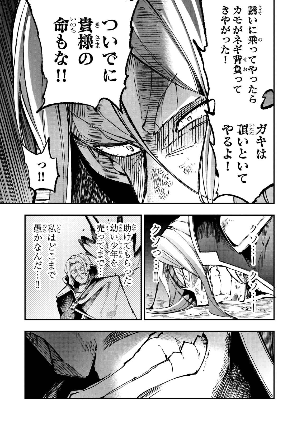 Hitoribocchi no Isekai Hourou - Tsuihousareta F Rank Boukensha wa Koboruto Dake wo Otomo ni Tabi wo suru Chapter 138 13ページ