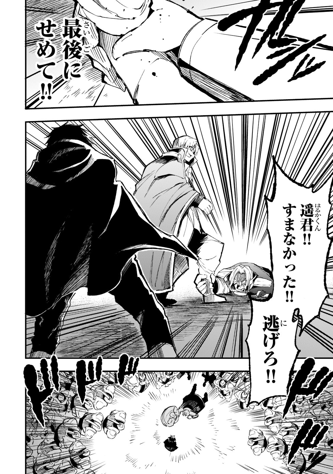 Hitoribocchi no Isekai Hourou - Tsuihousareta F Rank Boukensha wa Koboruto Dake wo Otomo ni Tabi wo suru Chapter 138 14ページ