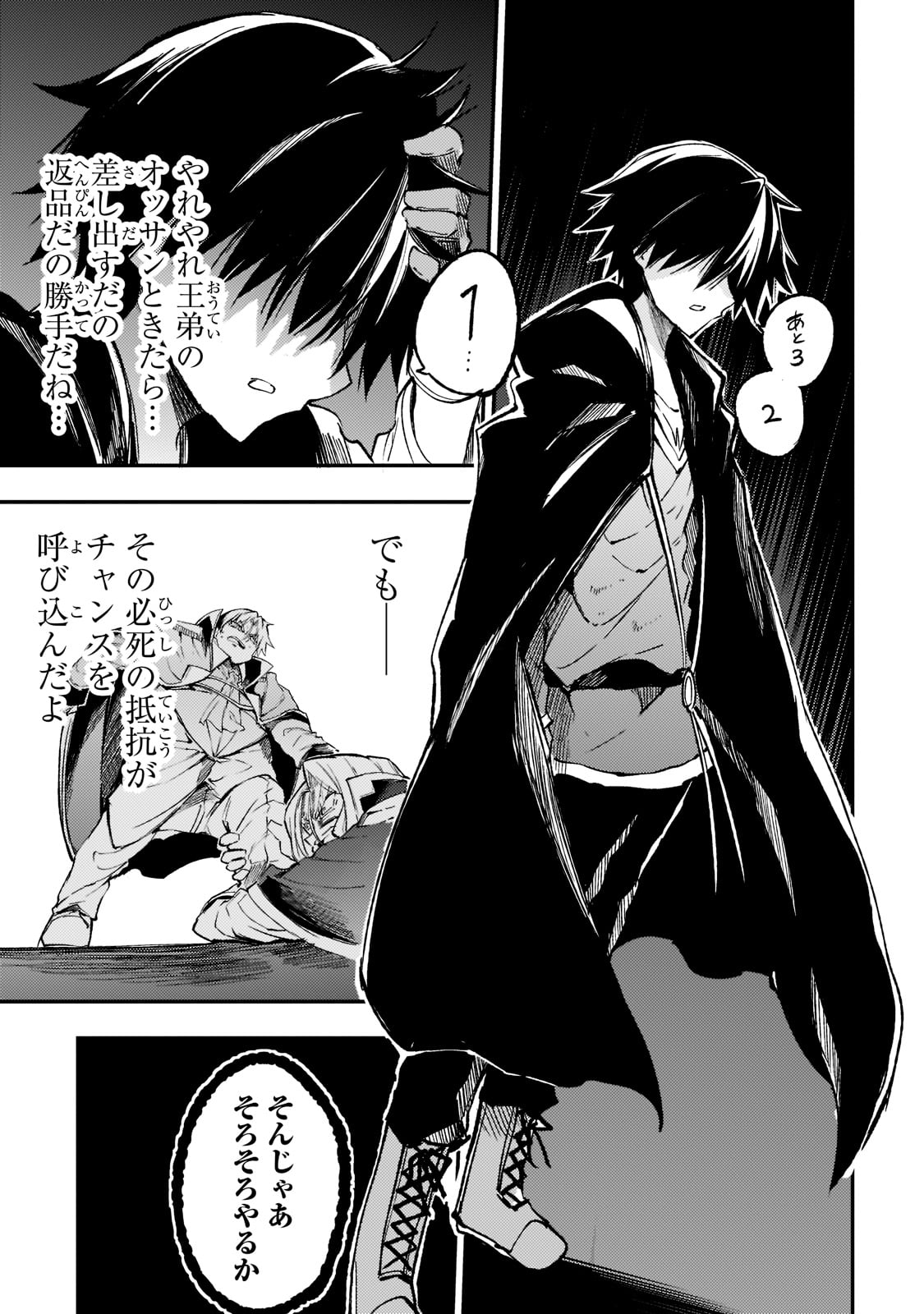 Hitoribocchi no Isekai Hourou - Tsuihousareta F Rank Boukensha wa Koboruto Dake wo Otomo ni Tabi wo suru Chapter 138 15ページ