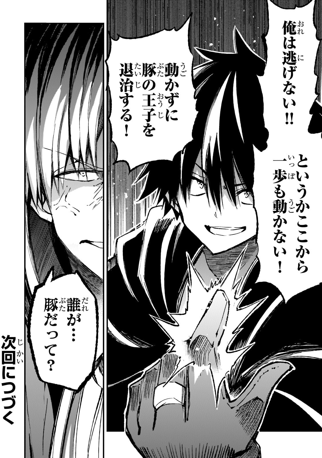 Hitoribocchi no Isekai Hourou - Tsuihousareta F Rank Boukensha wa Koboruto Dake wo Otomo ni Tabi wo suru Chapter 138 16ページ
