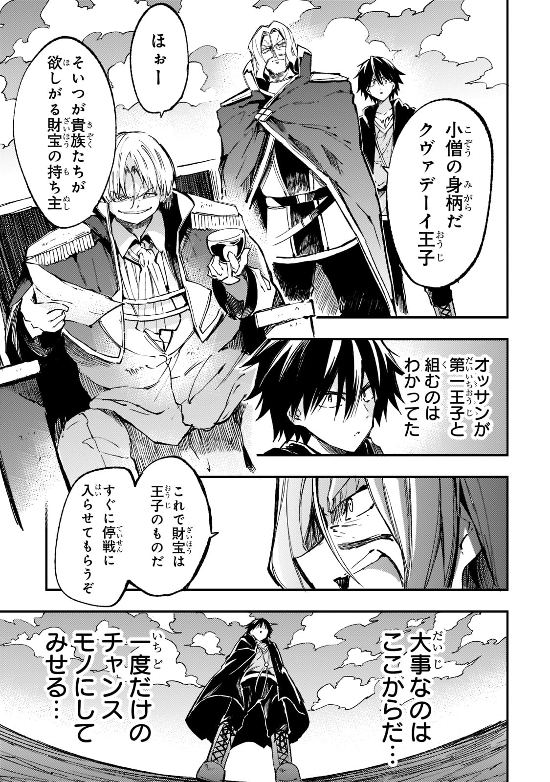 Hitoribocchi no Isekai Hourou - Tsuihousareta F Rank Boukensha wa Koboruto Dake wo Otomo ni Tabi wo suru Chapter 138 3ページ