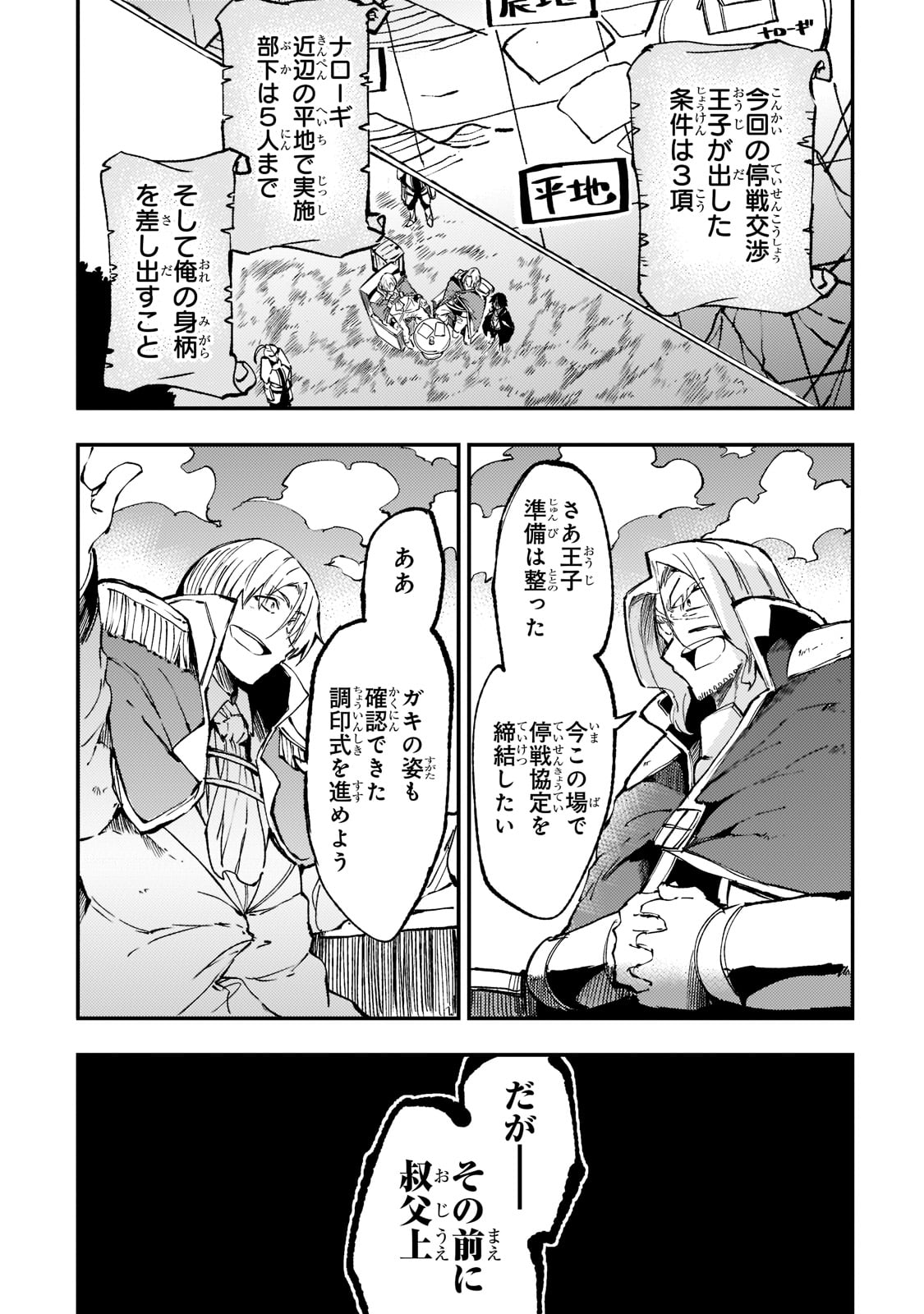 Hitoribocchi no Isekai Hourou - Tsuihousareta F Rank Boukensha wa Koboruto Dake wo Otomo ni Tabi wo suru Chapter 138 5ページ