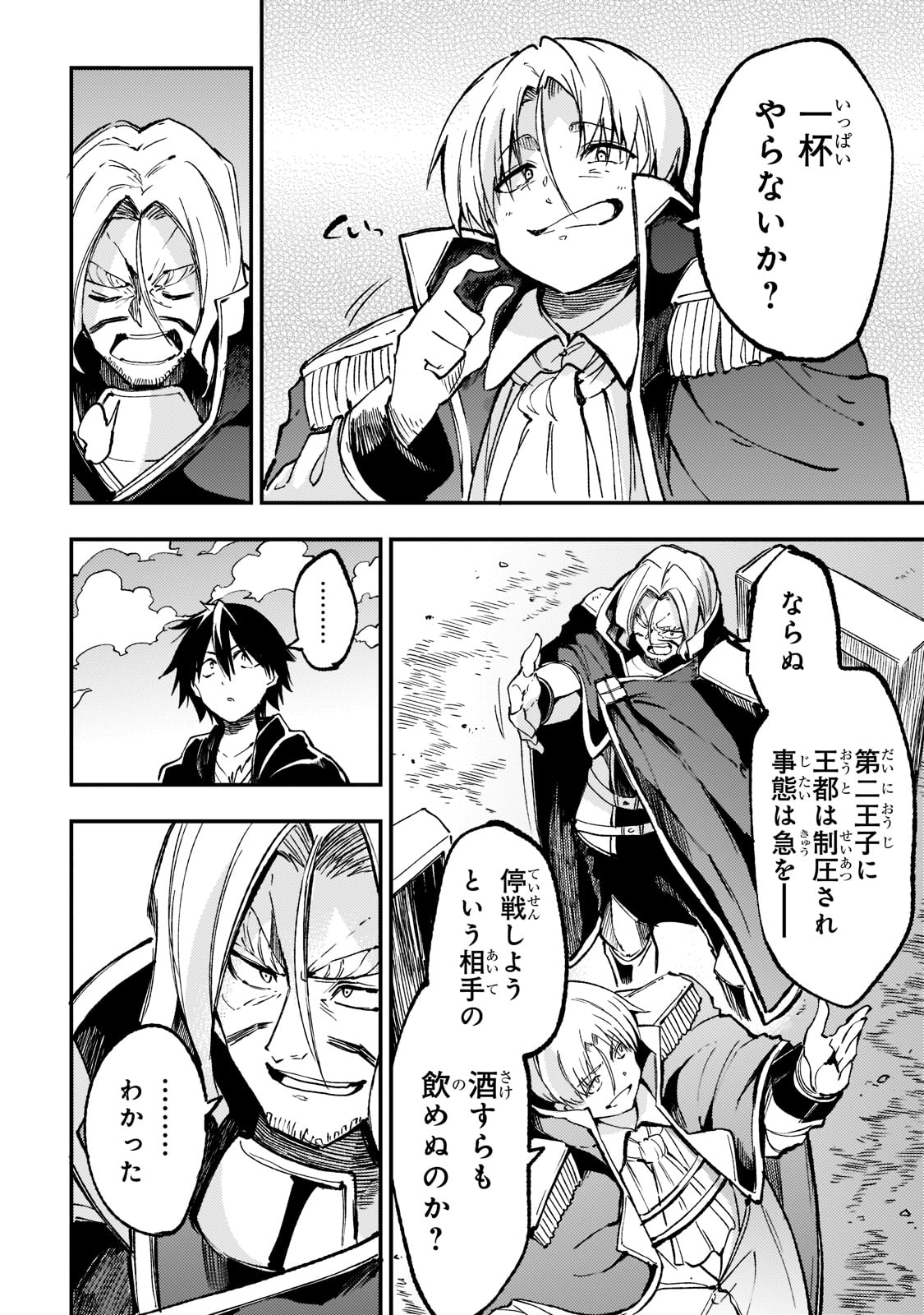 Hitoribocchi no Isekai Hourou - Tsuihousareta F Rank Boukensha wa Koboruto Dake wo Otomo ni Tabi wo suru Chapter 138 6ページ
