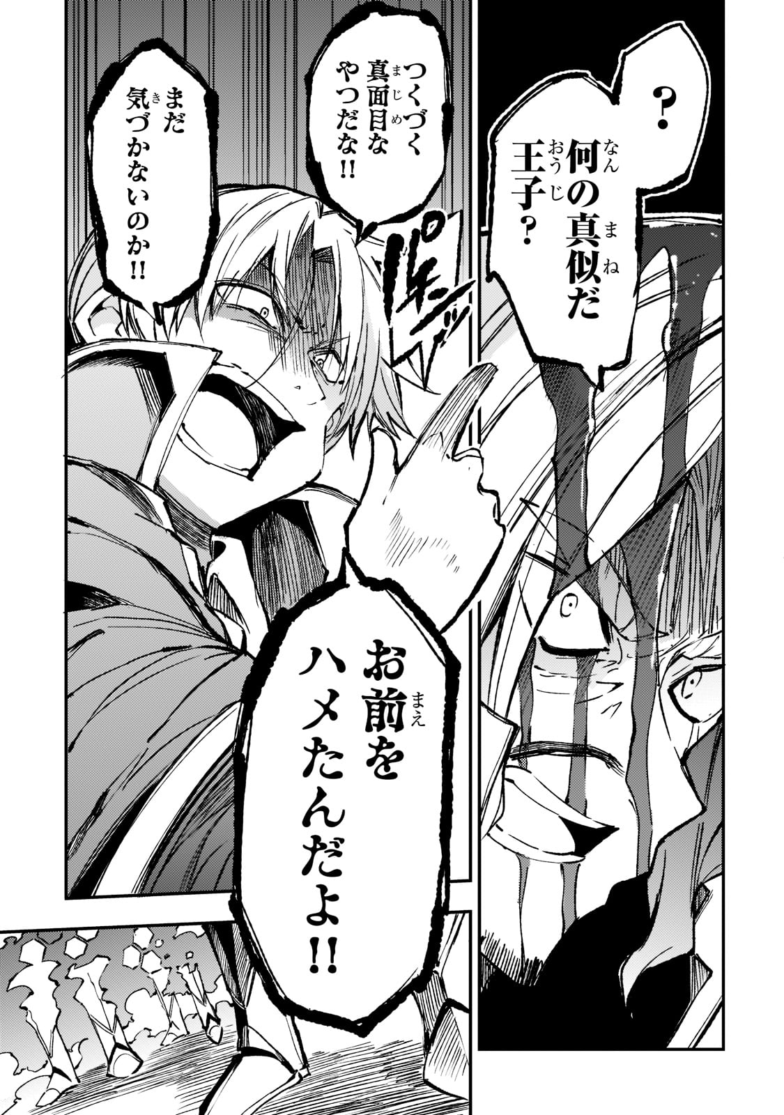Hitoribocchi no Isekai Hourou - Tsuihousareta F Rank Boukensha wa Koboruto Dake wo Otomo ni Tabi wo suru Chapter 138 9ページ