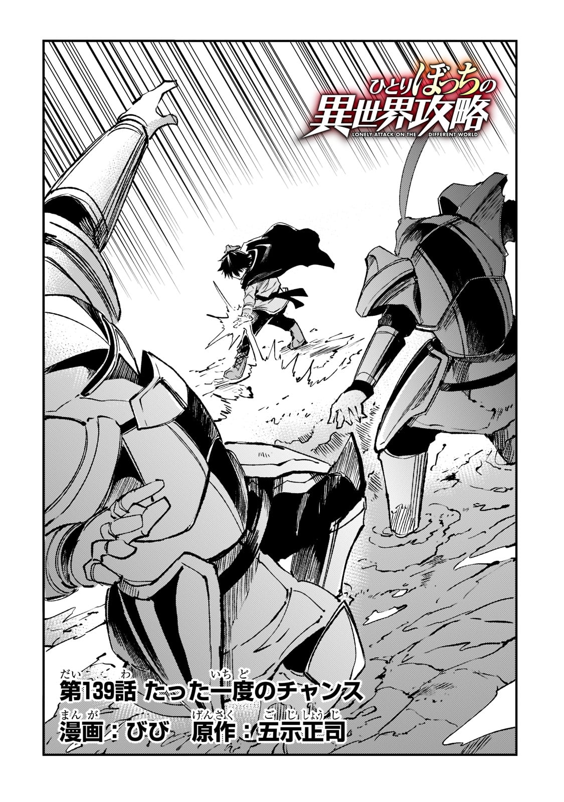 Hitoribocchi no Isekai Hourou - Tsuihousareta F Rank Boukensha wa Koboruto Dake wo Otomo ni Tabi wo suru Chapter 139 2ページ