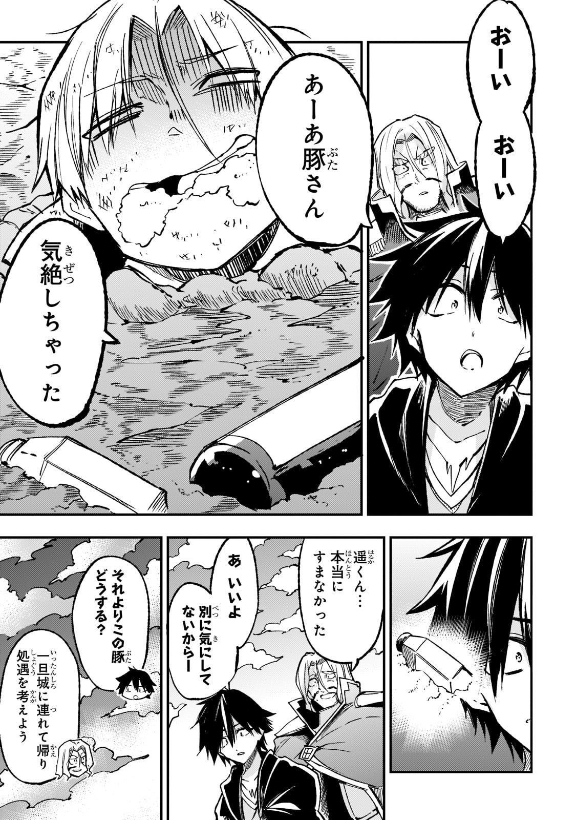 Hitoribocchi no Isekai Hourou - Tsuihousareta F Rank Boukensha wa Koboruto Dake wo Otomo ni Tabi wo suru Chapter 139 11ページ
