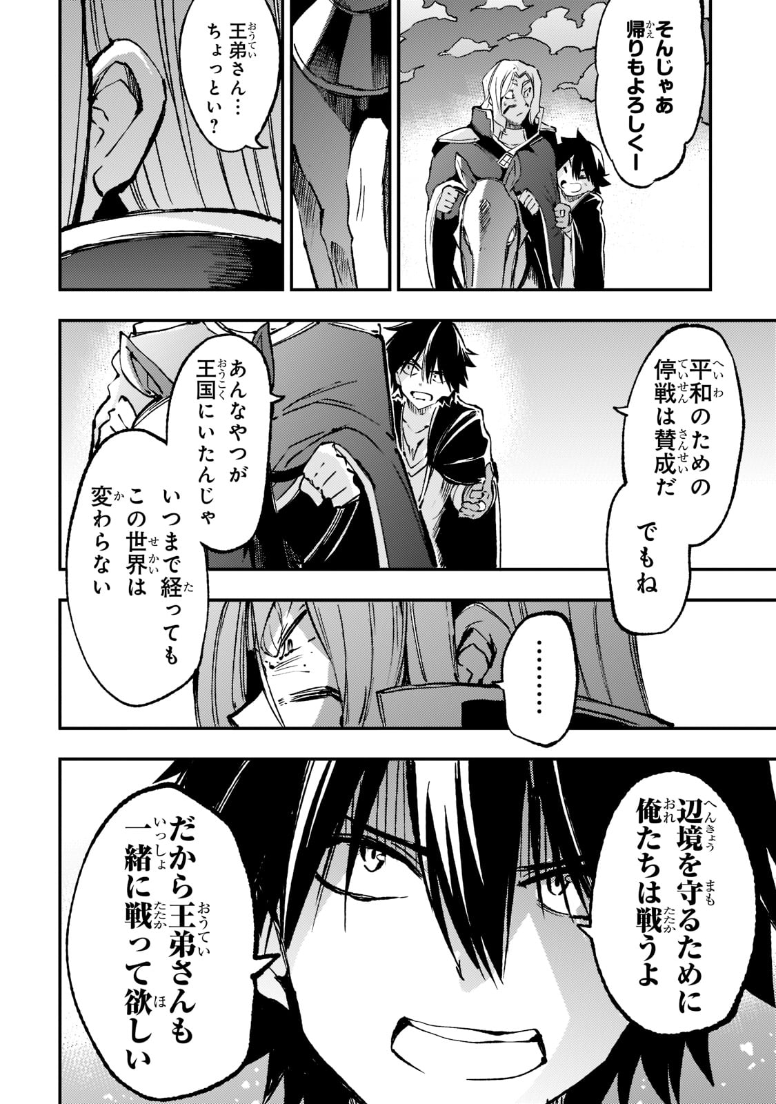 Hitoribocchi no Isekai Hourou - Tsuihousareta F Rank Boukensha wa Koboruto Dake wo Otomo ni Tabi wo suru Chapter 139 12ページ