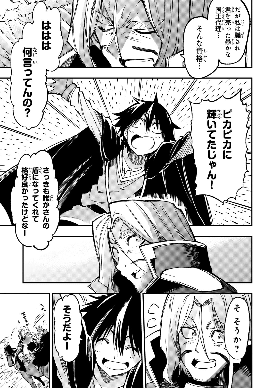 Hitoribocchi no Isekai Hourou - Tsuihousareta F Rank Boukensha wa Koboruto Dake wo Otomo ni Tabi wo suru Chapter 139 13ページ
