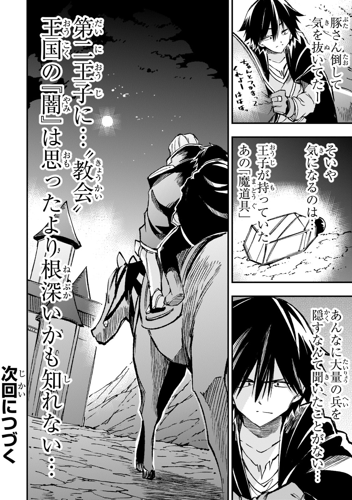 Hitoribocchi no Isekai Hourou - Tsuihousareta F Rank Boukensha wa Koboruto Dake wo Otomo ni Tabi wo suru Chapter 139 14ページ