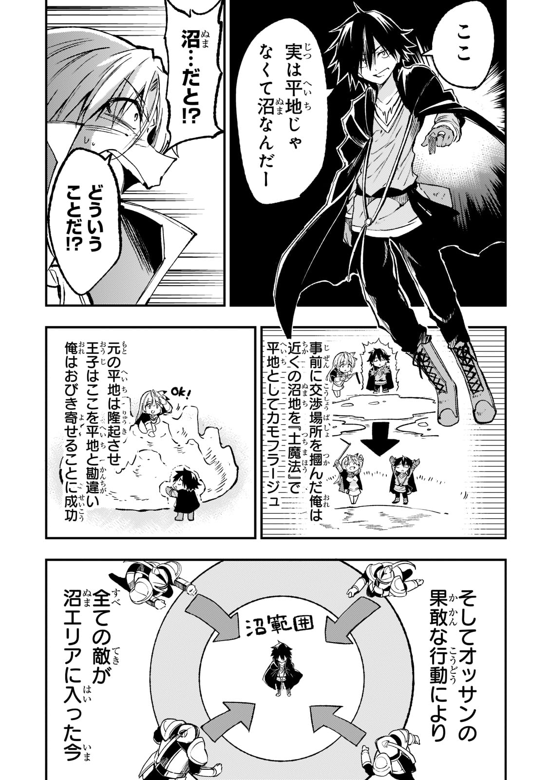 Hitoribocchi no Isekai Hourou - Tsuihousareta F Rank Boukensha wa Koboruto Dake wo Otomo ni Tabi wo suru Chapter 139 5ページ