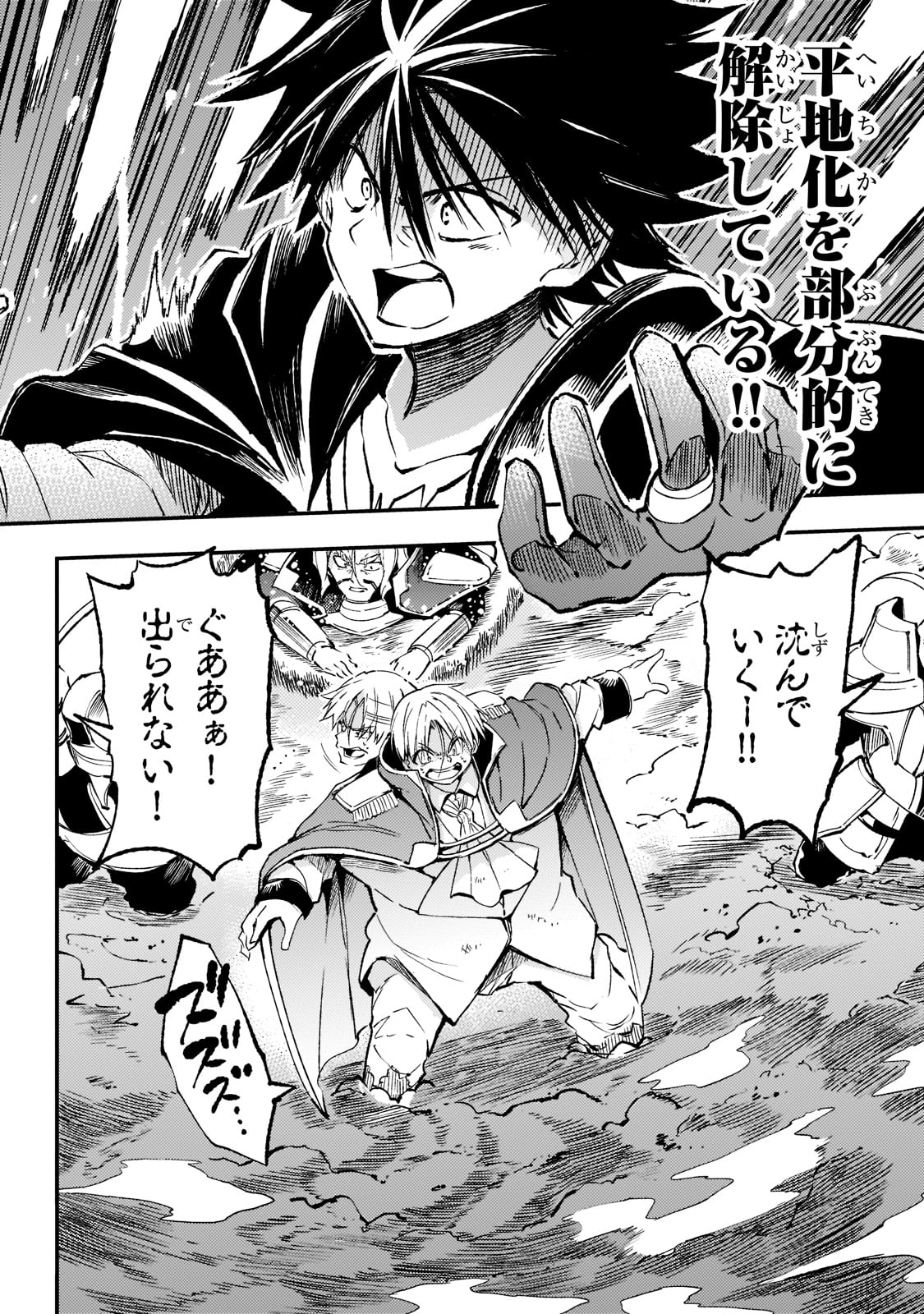 Hitoribocchi no Isekai Hourou - Tsuihousareta F Rank Boukensha wa Koboruto Dake wo Otomo ni Tabi wo suru Chapter 139 6ページ