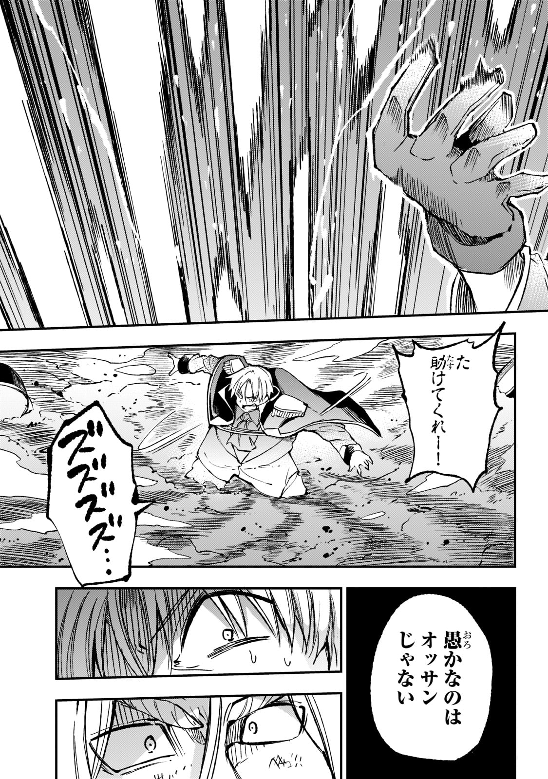 Hitoribocchi no Isekai Hourou - Tsuihousareta F Rank Boukensha wa Koboruto Dake wo Otomo ni Tabi wo suru Chapter 139 7ページ