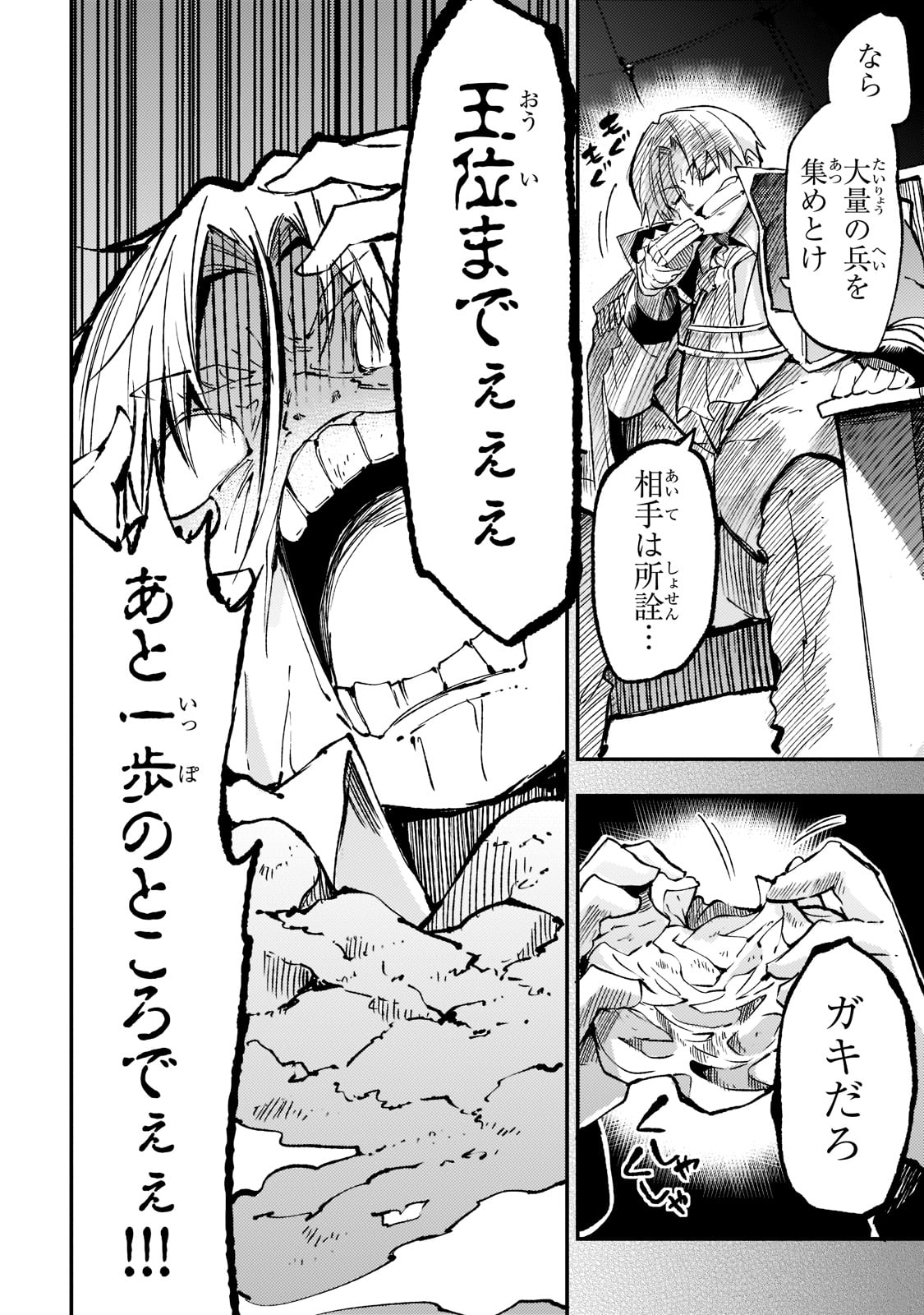 Hitoribocchi no Isekai Hourou - Tsuihousareta F Rank Boukensha wa Koboruto Dake wo Otomo ni Tabi wo suru Chapter 139 10ページ