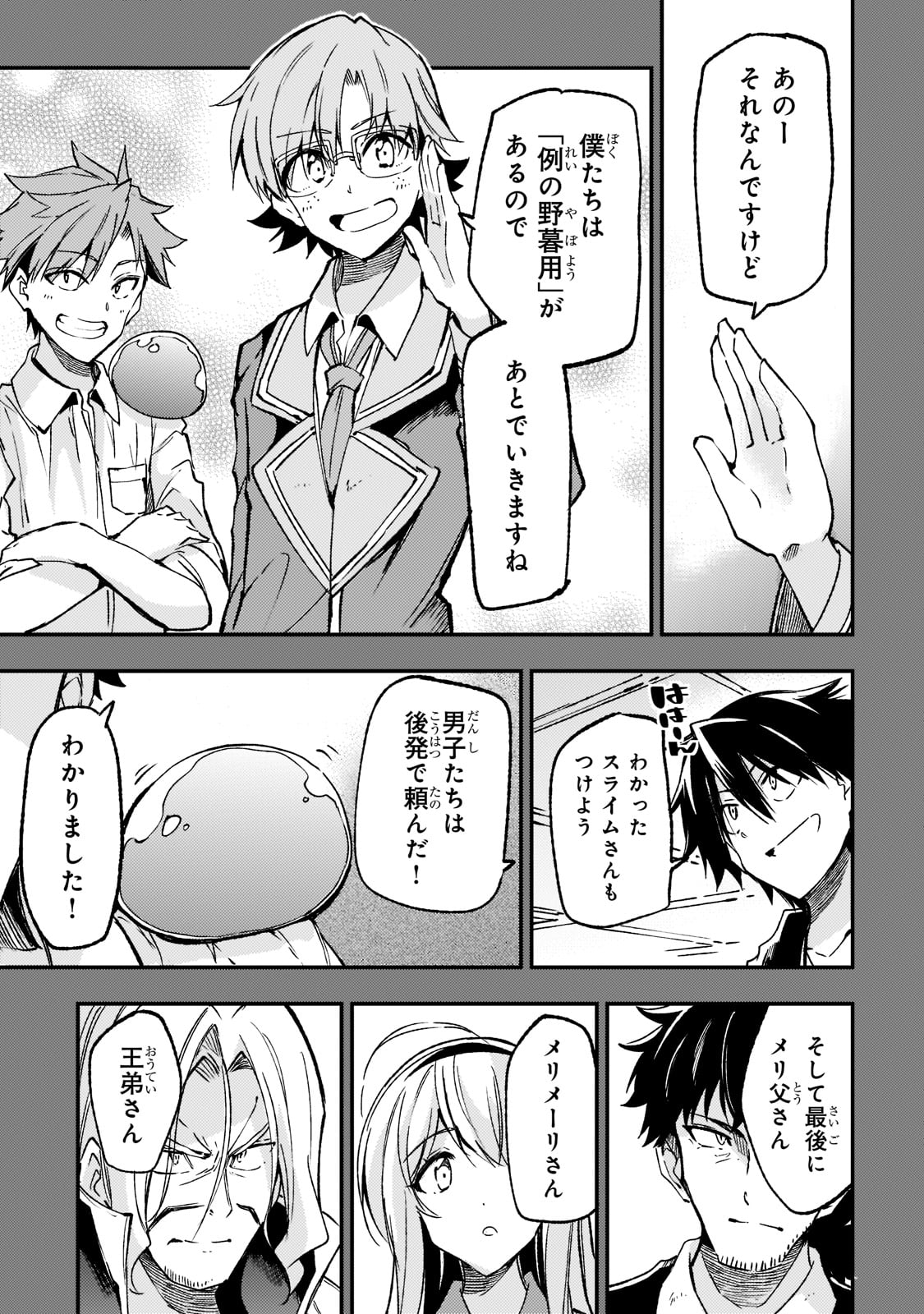 Hitoribocchi no Isekai Hourou - Tsuihousareta F Rank Boukensha wa Koboruto Dake wo Otomo ni Tabi wo suru Chapter 140 12ページ