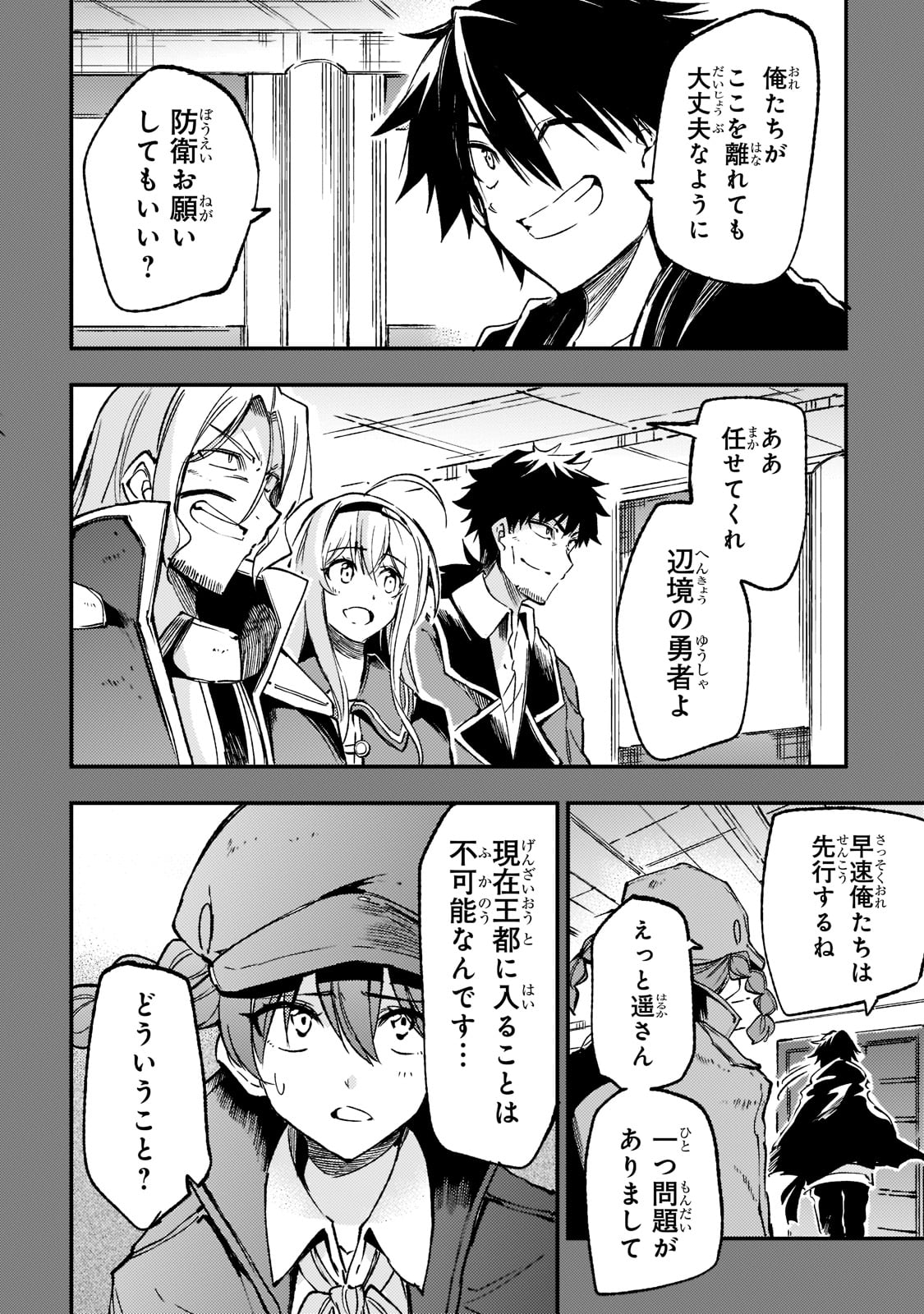 Hitoribocchi no Isekai Hourou - Tsuihousareta F Rank Boukensha wa Koboruto Dake wo Otomo ni Tabi wo suru Chapter 140 13ページ