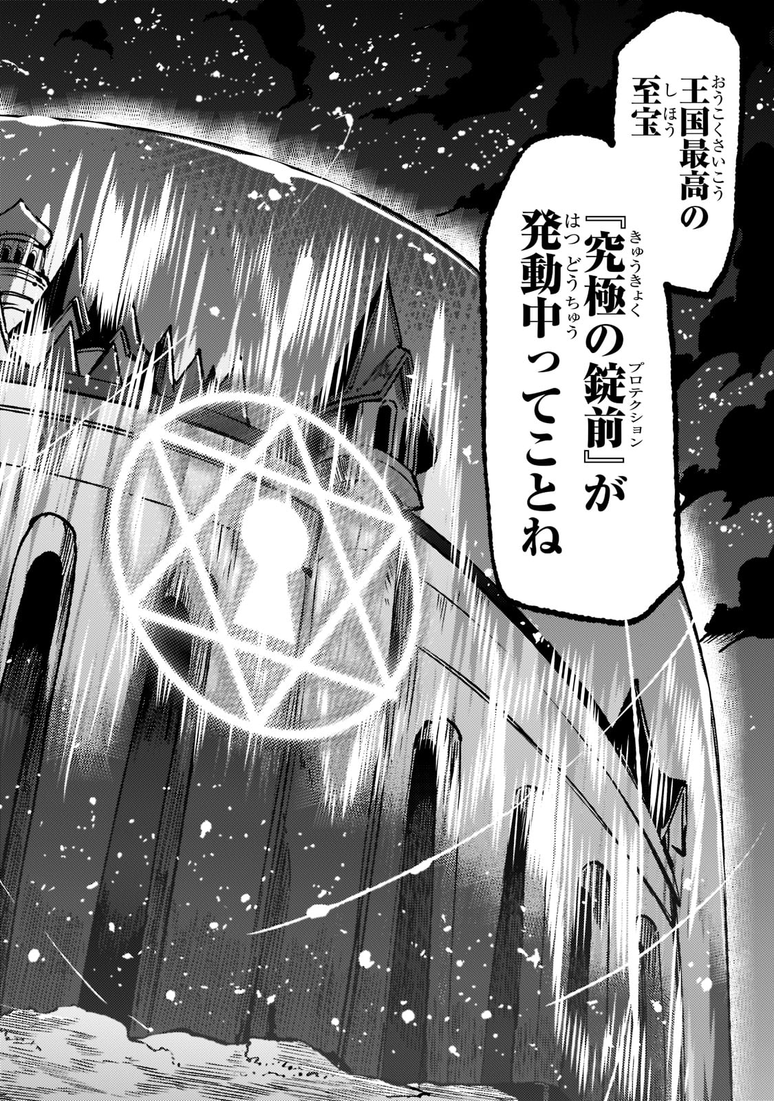 Hitoribocchi no Isekai Hourou - Tsuihousareta F Rank Boukensha wa Koboruto Dake wo Otomo ni Tabi wo suru Chapter 140 15ページ