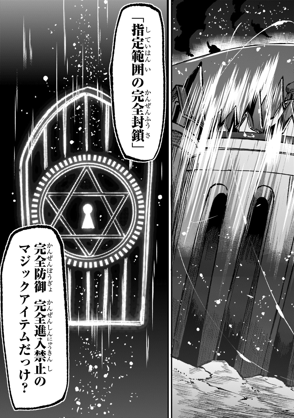 Hitoribocchi no Isekai Hourou - Tsuihousareta F Rank Boukensha wa Koboruto Dake wo Otomo ni Tabi wo suru Chapter 140 16ページ