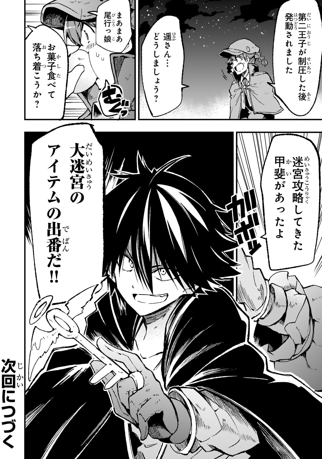 Hitoribocchi no Isekai Hourou - Tsuihousareta F Rank Boukensha wa Koboruto Dake wo Otomo ni Tabi wo suru Chapter 140 17ページ
