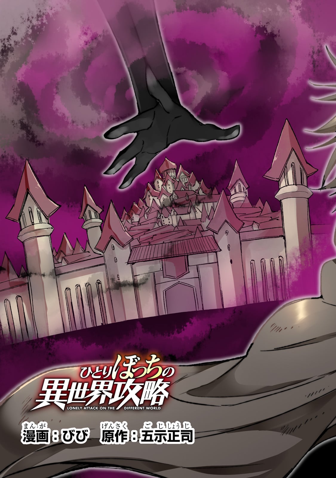 Hitoribocchi no Isekai Hourou - Tsuihousareta F Rank Boukensha wa Koboruto Dake wo Otomo ni Tabi wo suru Chapter 140 5ページ