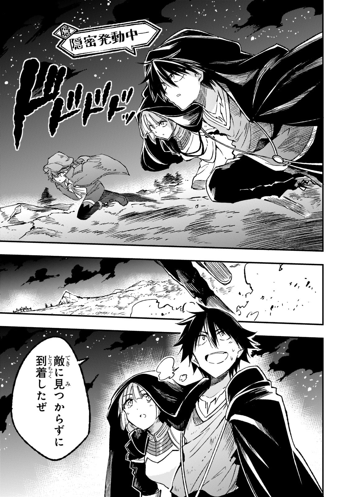 Hitoribocchi no Isekai Hourou - Tsuihousareta F Rank Boukensha wa Koboruto Dake wo Otomo ni Tabi wo suru Chapter 140 6ページ
