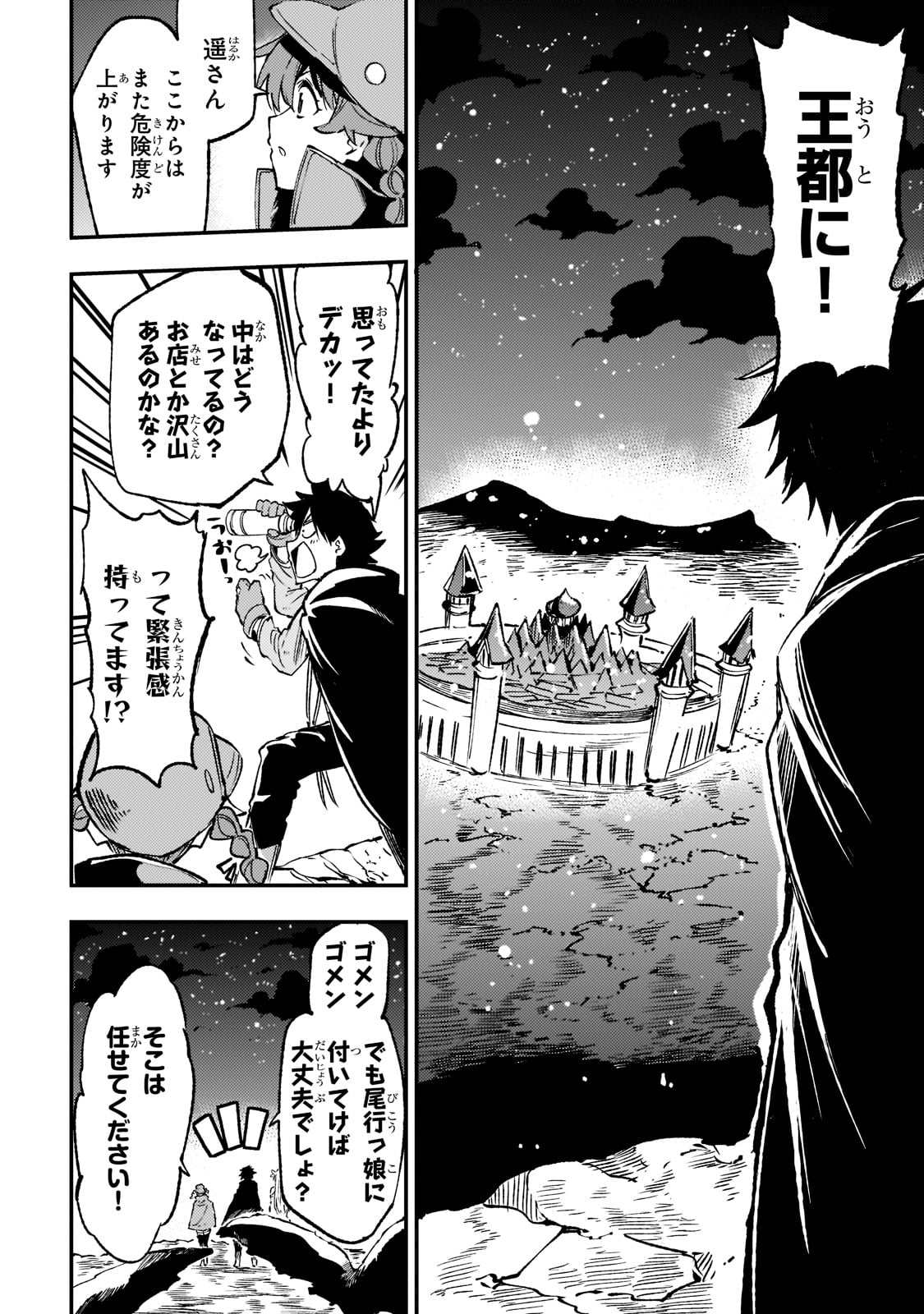 Hitoribocchi no Isekai Hourou - Tsuihousareta F Rank Boukensha wa Koboruto Dake wo Otomo ni Tabi wo suru Chapter 140 7ページ