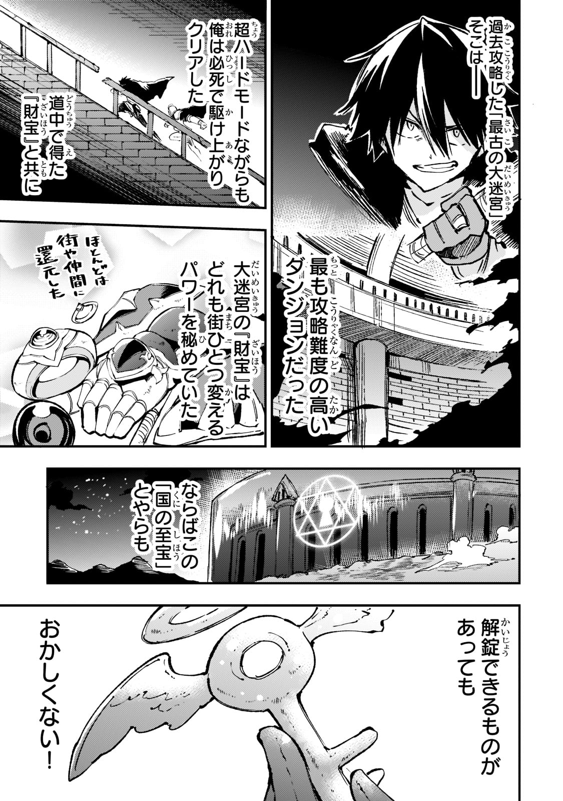Hitoribocchi no Isekai Hourou - Tsuihousareta F Rank Boukensha wa Koboruto Dake wo Otomo ni Tabi wo suru Chapter 141 1ページ