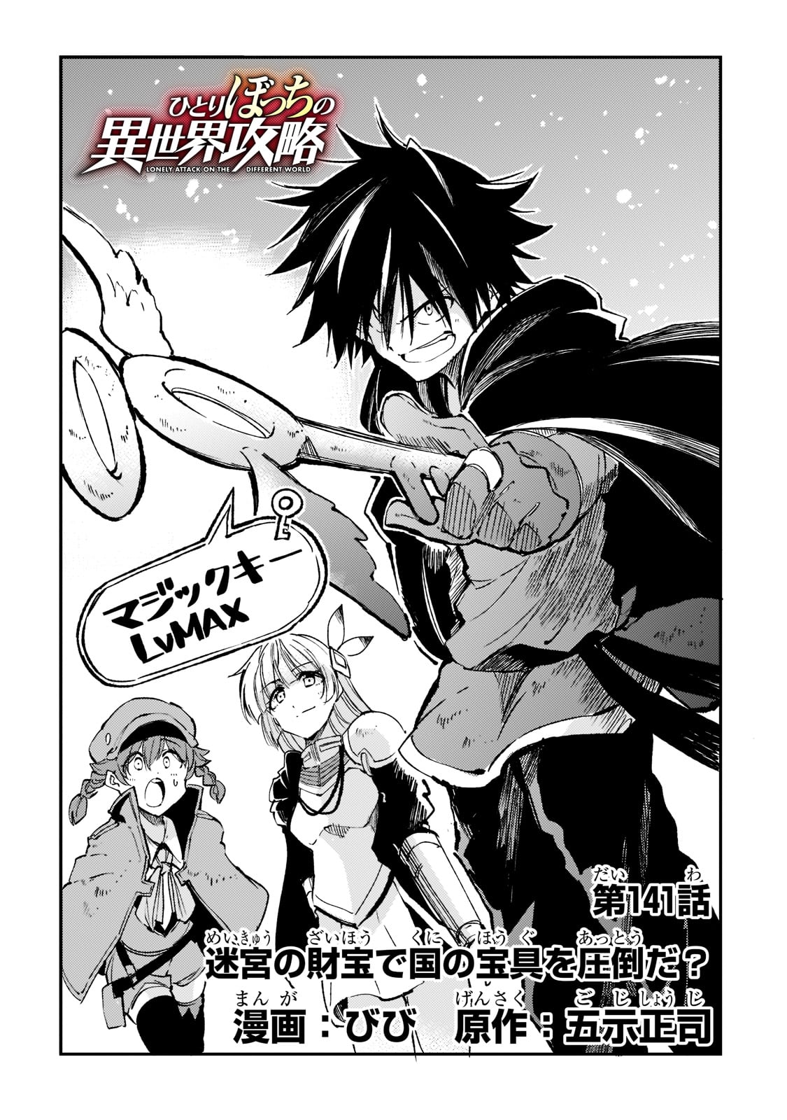 Hitoribocchi no Isekai Hourou - Tsuihousareta F Rank Boukensha wa Koboruto Dake wo Otomo ni Tabi wo suru Chapter 141 2ページ