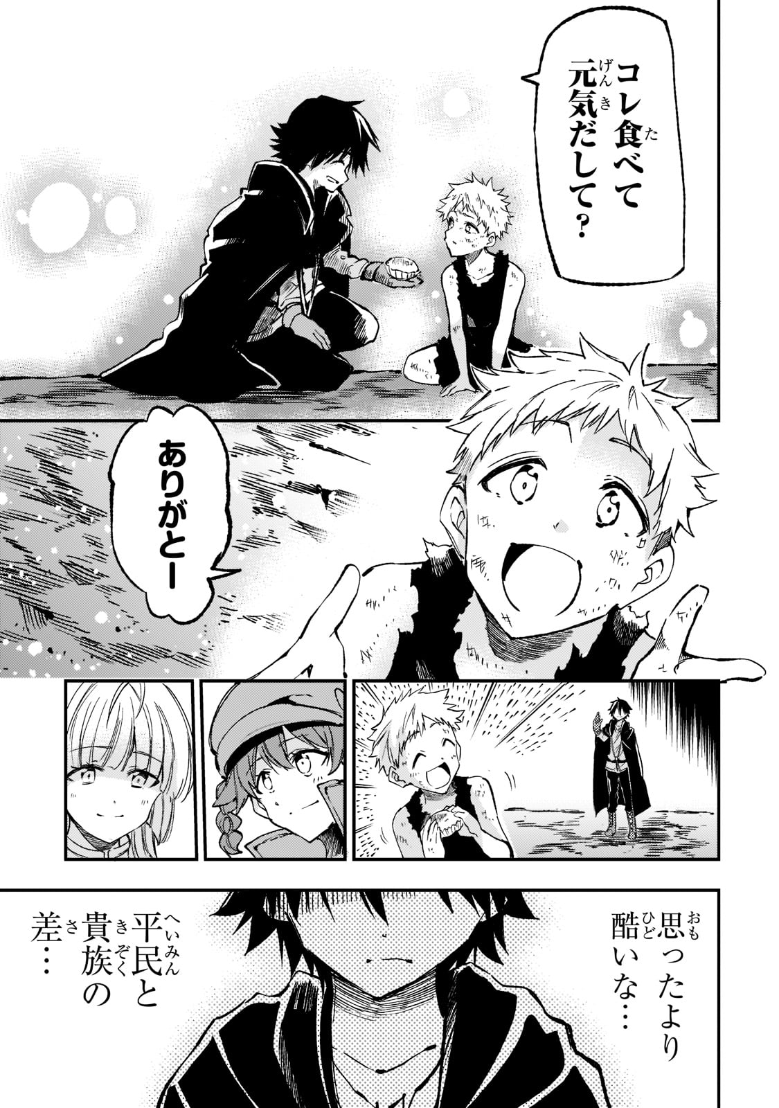 Hitoribocchi no Isekai Hourou - Tsuihousareta F Rank Boukensha wa Koboruto Dake wo Otomo ni Tabi wo suru Chapter 141 11ページ