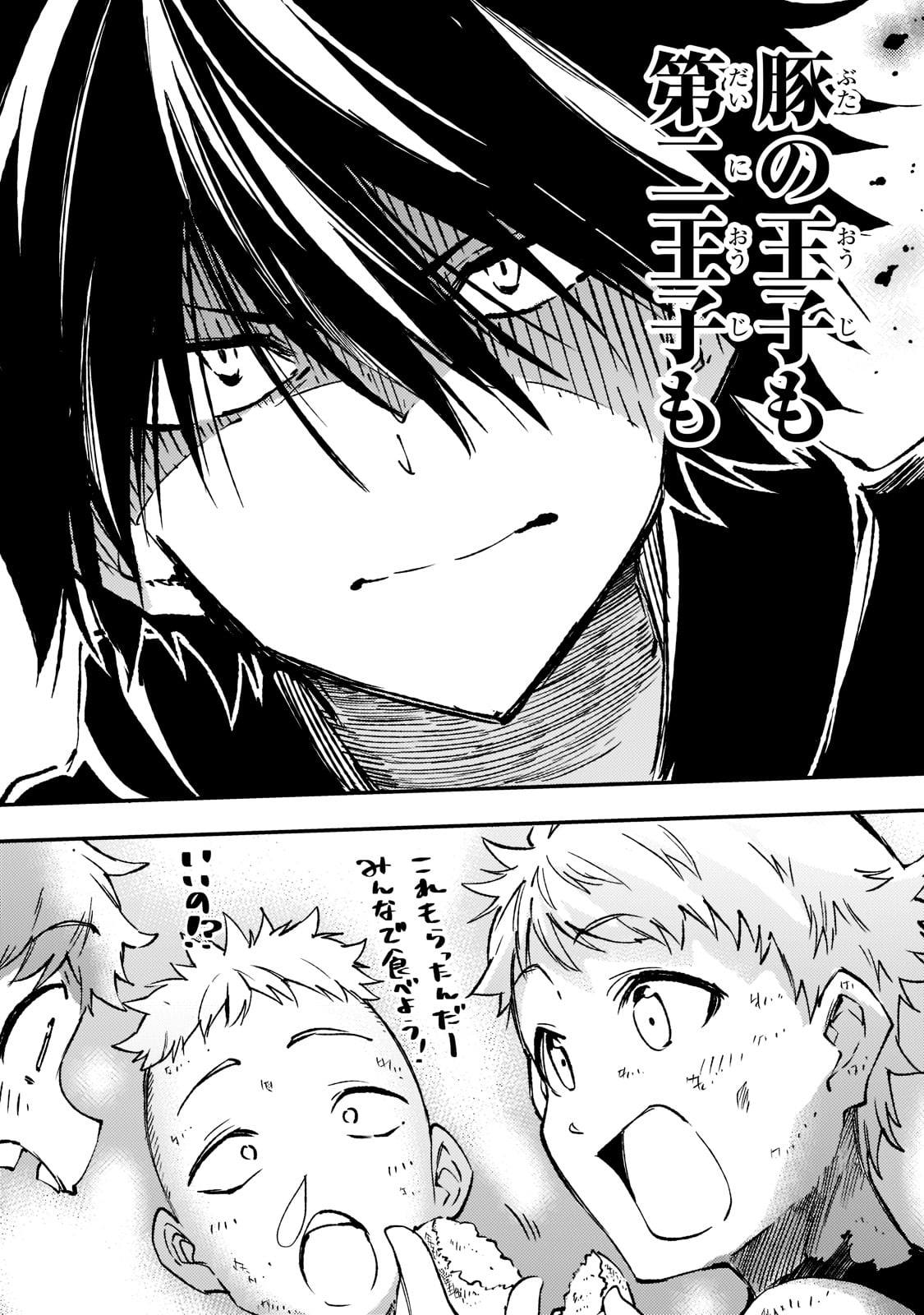 Hitoribocchi no Isekai Hourou - Tsuihousareta F Rank Boukensha wa Koboruto Dake wo Otomo ni Tabi wo suru Chapter 141 12ページ