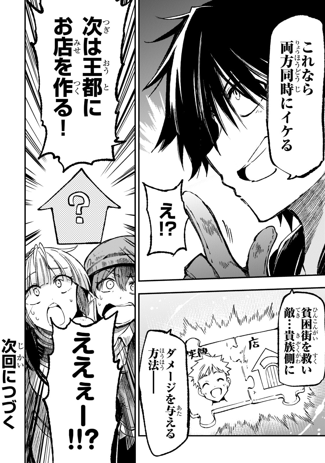 Hitoribocchi no Isekai Hourou - Tsuihousareta F Rank Boukensha wa Koboruto Dake wo Otomo ni Tabi wo suru Chapter 141 14ページ