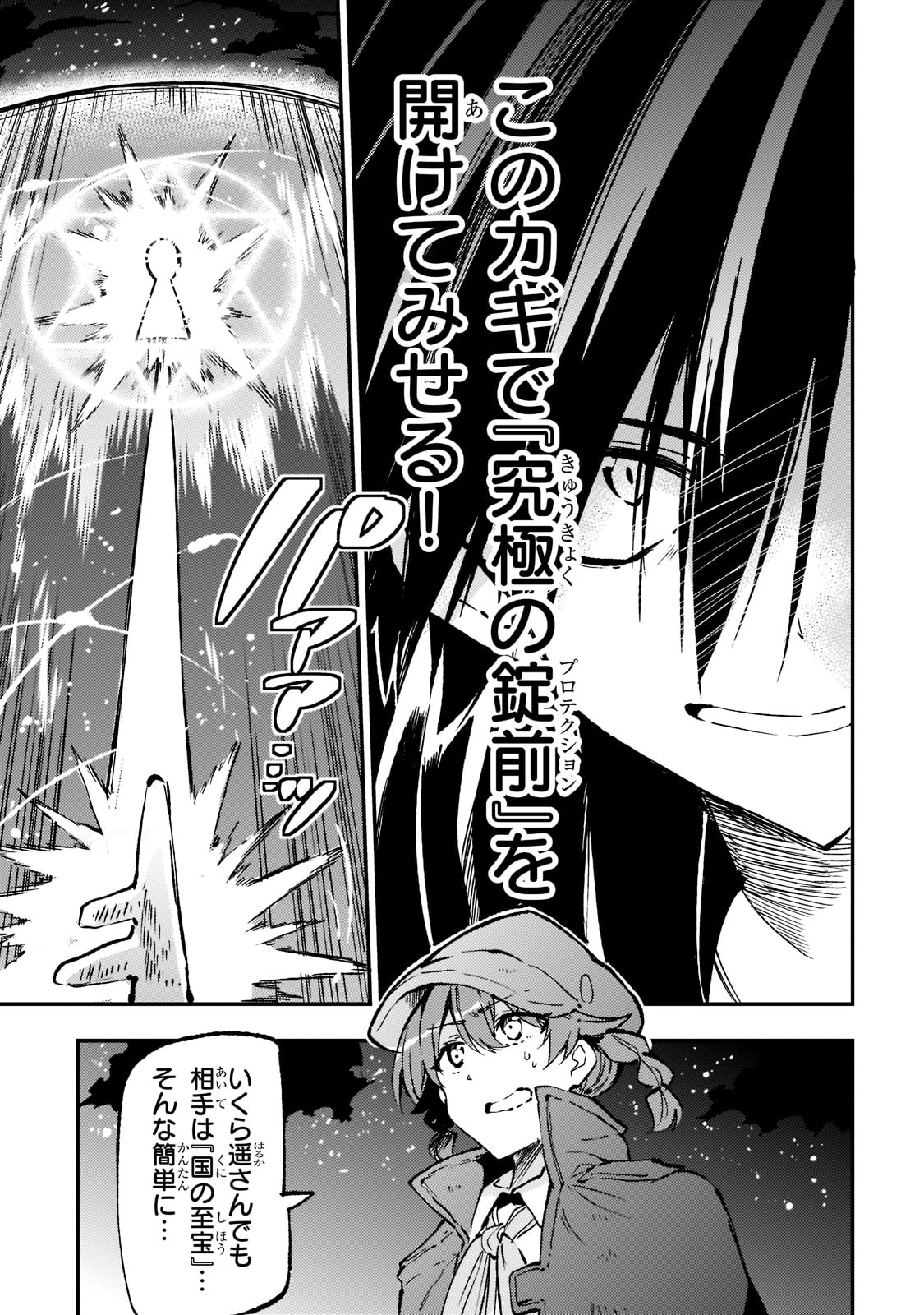 Hitoribocchi no Isekai Hourou - Tsuihousareta F Rank Boukensha wa Koboruto Dake wo Otomo ni Tabi wo suru Chapter 141 3ページ