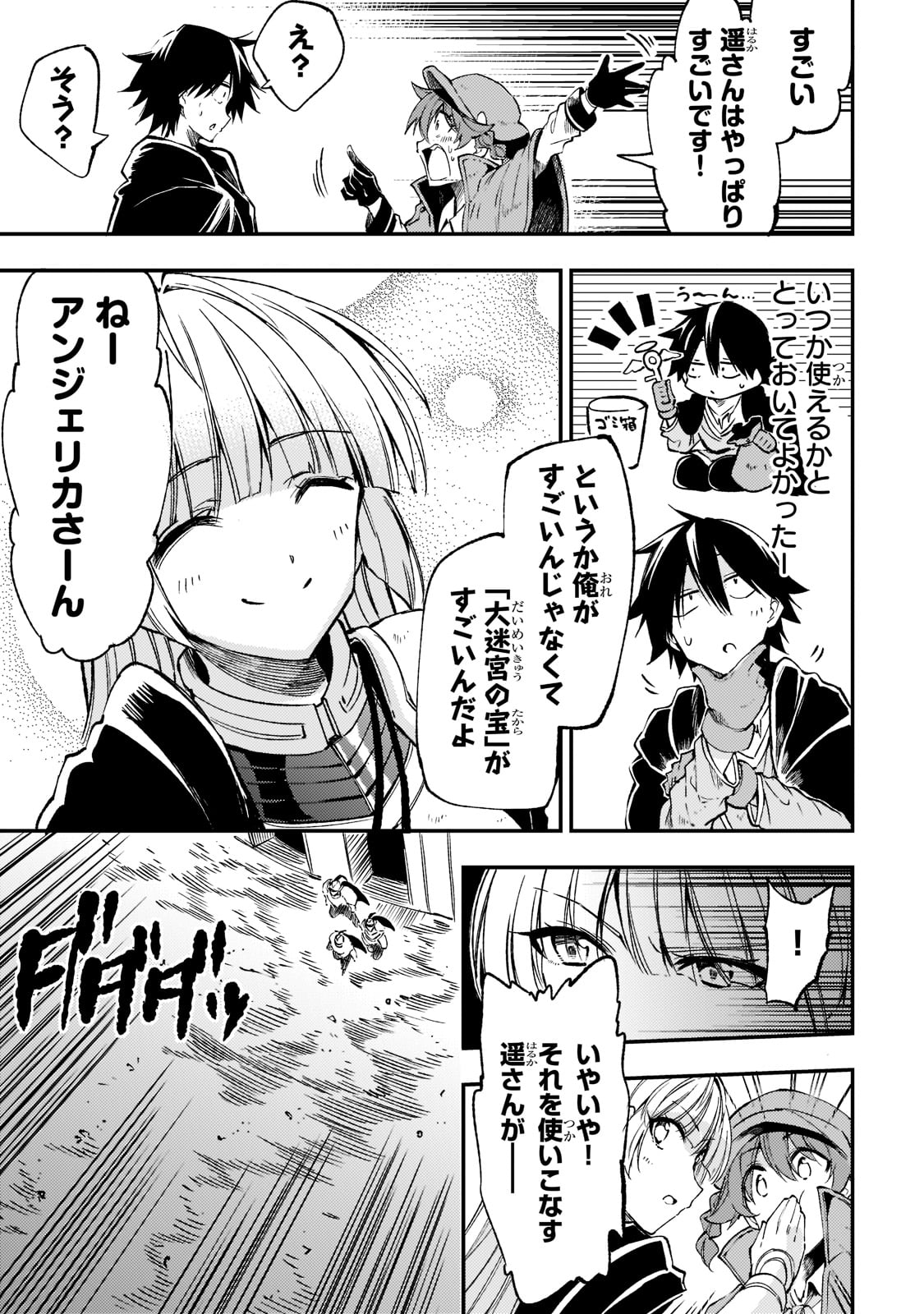 Hitoribocchi no Isekai Hourou - Tsuihousareta F Rank Boukensha wa Koboruto Dake wo Otomo ni Tabi wo suru Chapter 141 5ページ