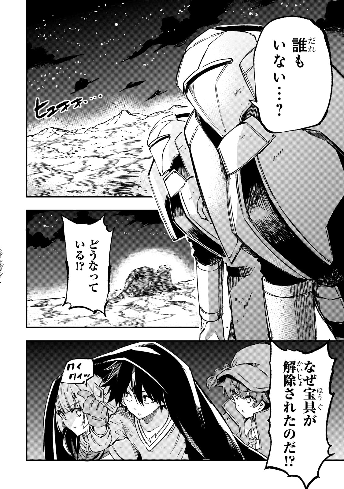 Hitoribocchi no Isekai Hourou - Tsuihousareta F Rank Boukensha wa Koboruto Dake wo Otomo ni Tabi wo suru Chapter 141 6ページ