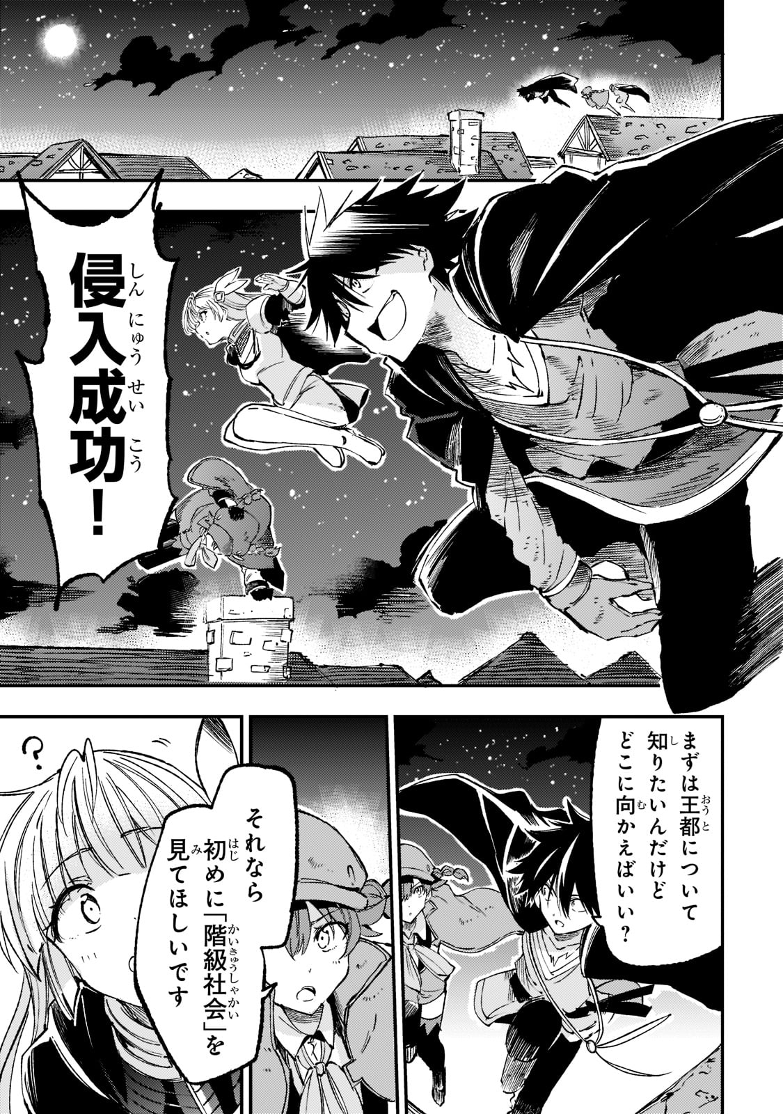 Hitoribocchi no Isekai Hourou - Tsuihousareta F Rank Boukensha wa Koboruto Dake wo Otomo ni Tabi wo suru Chapter 141 7ページ