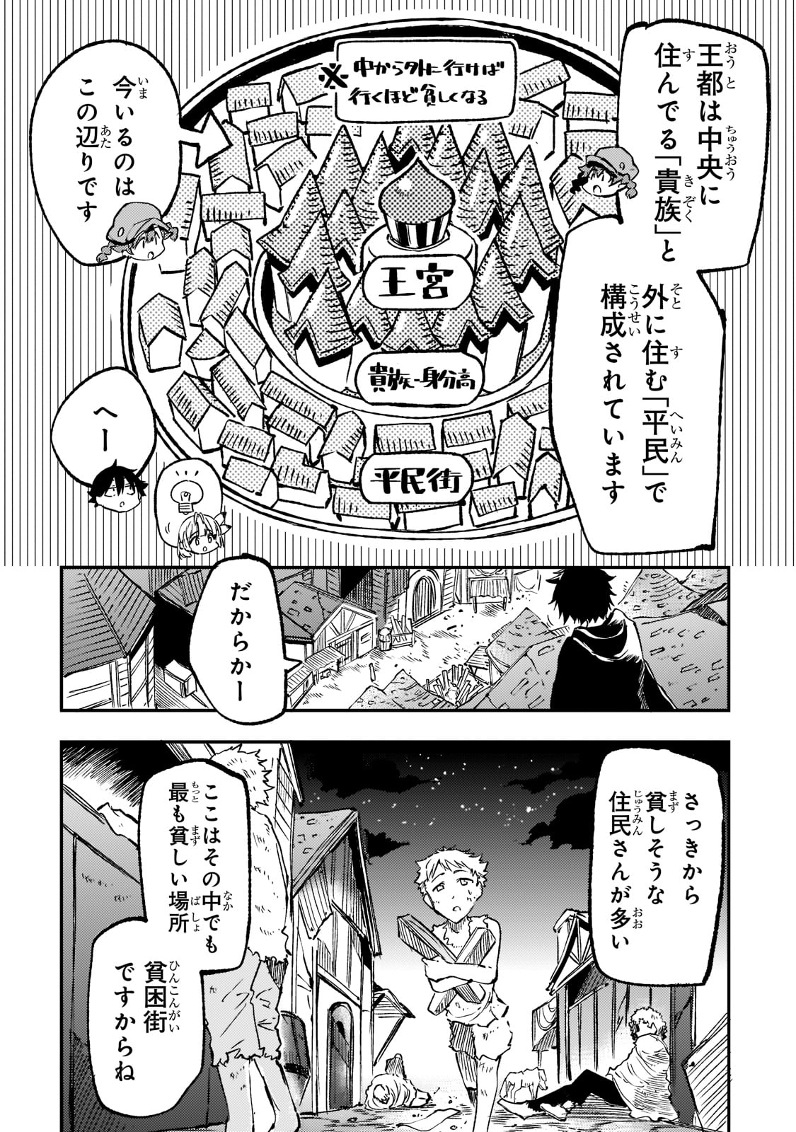 Hitoribocchi no Isekai Hourou - Tsuihousareta F Rank Boukensha wa Koboruto Dake wo Otomo ni Tabi wo suru Chapter 141 8ページ