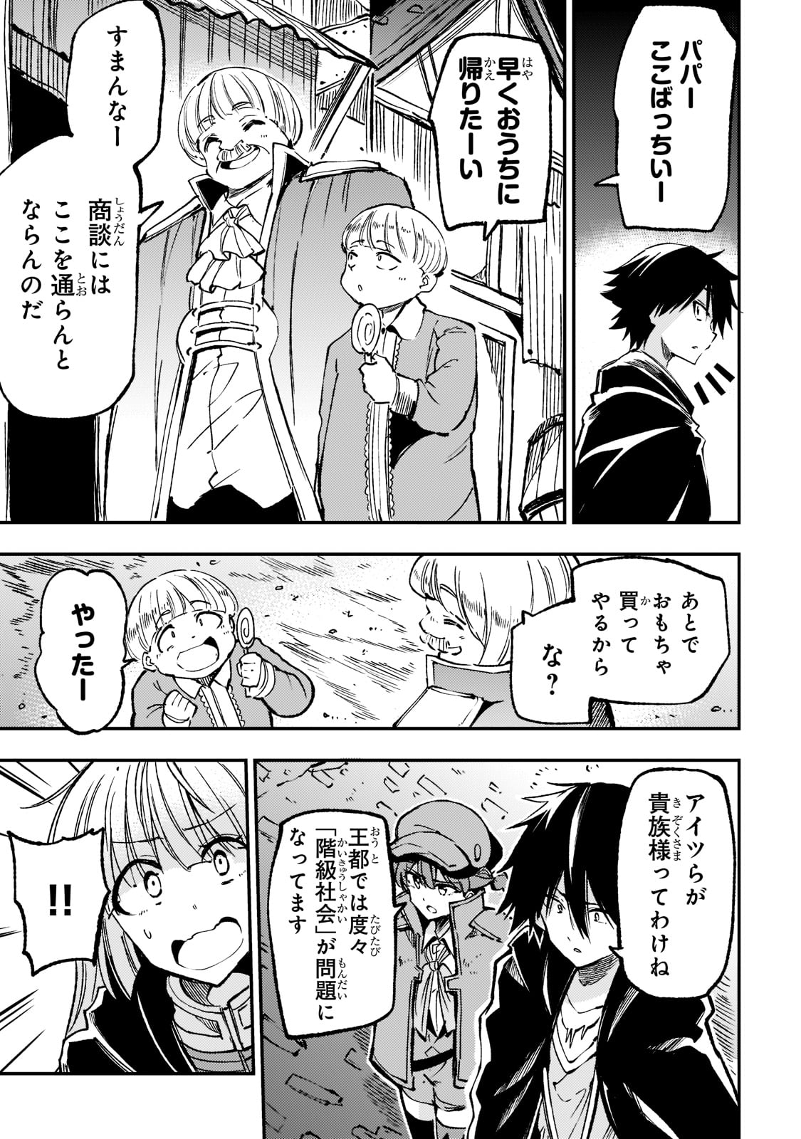 Hitoribocchi no Isekai Hourou - Tsuihousareta F Rank Boukensha wa Koboruto Dake wo Otomo ni Tabi wo suru Chapter 141 9ページ