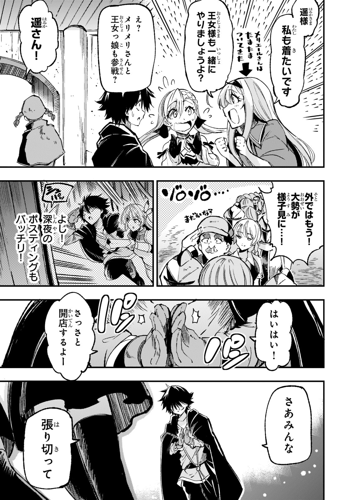 Hitoribocchi no Isekai Hourou - Tsuihousareta F Rank Boukensha wa Koboruto Dake wo Otomo ni Tabi wo suru Chapter 142 13ページ