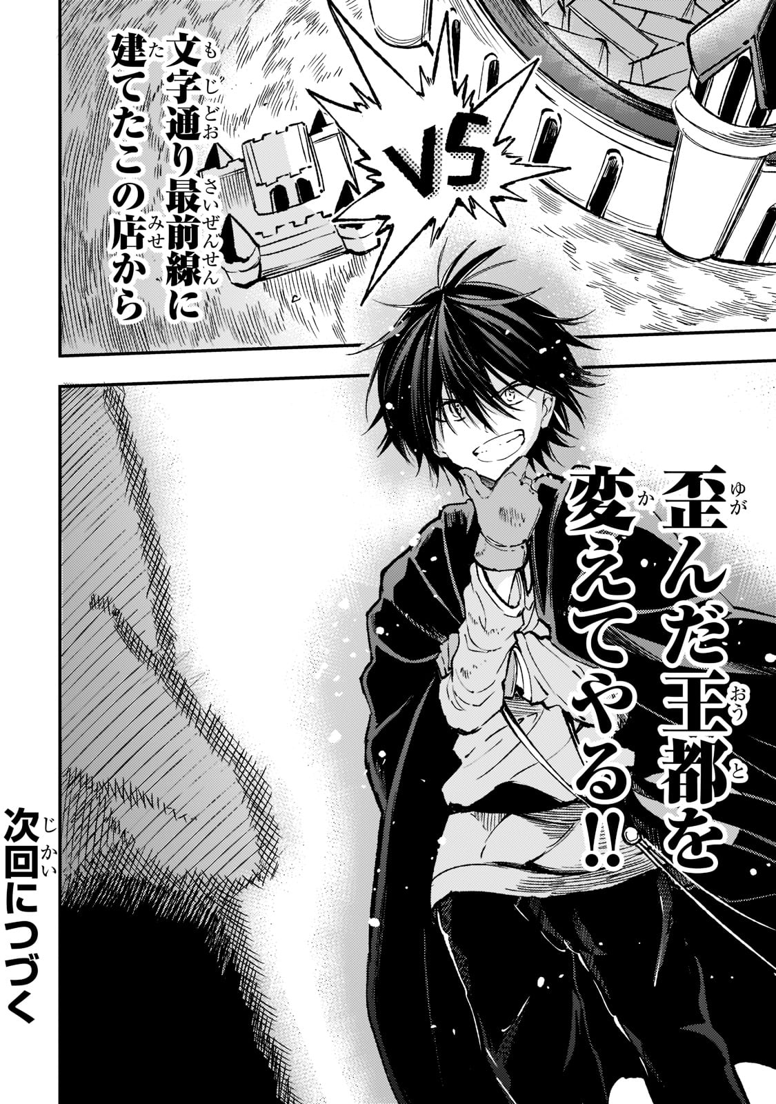 Hitoribocchi no Isekai Hourou - Tsuihousareta F Rank Boukensha wa Koboruto Dake wo Otomo ni Tabi wo suru Chapter 142 16ページ