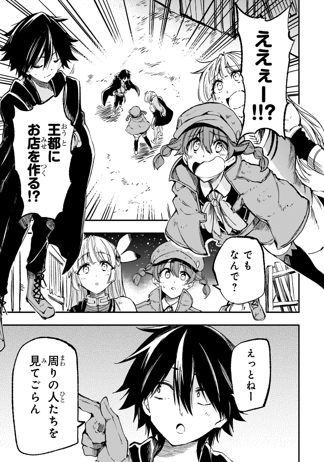 Hitoribocchi no Isekai Hourou - Tsuihousareta F Rank Boukensha wa Koboruto Dake wo Otomo ni Tabi wo suru Chapter 142 3ページ